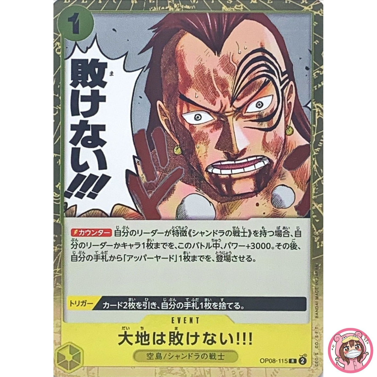 The Earth Will Not Lose! OP08-115 R Two Legends - ONE PIECE Card Game Japanese