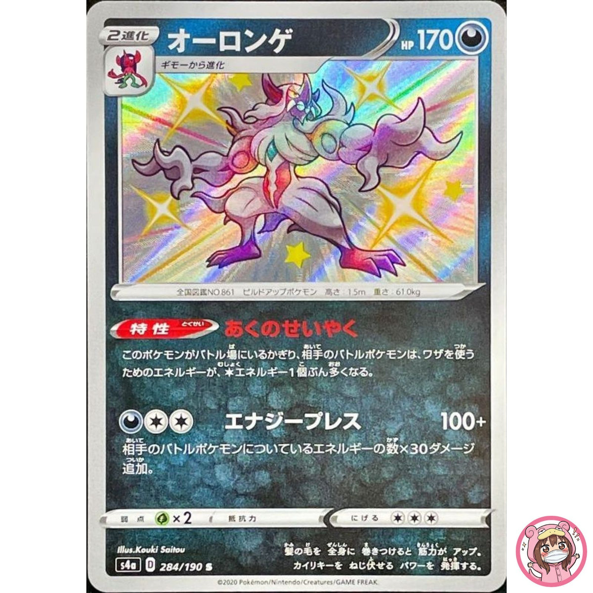 Shiny Grimmsnarl S 284/190 S4a Shiny Star V - Pokemon Card Japanese