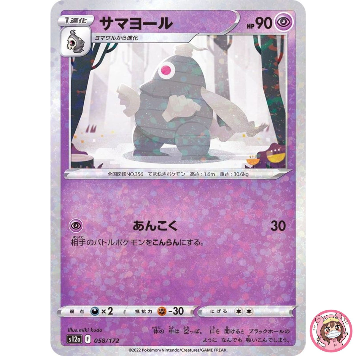 Dusclops (Reverse Holo) 058/172 S12a VSTAR Universe - Pokemon Card Japanese
