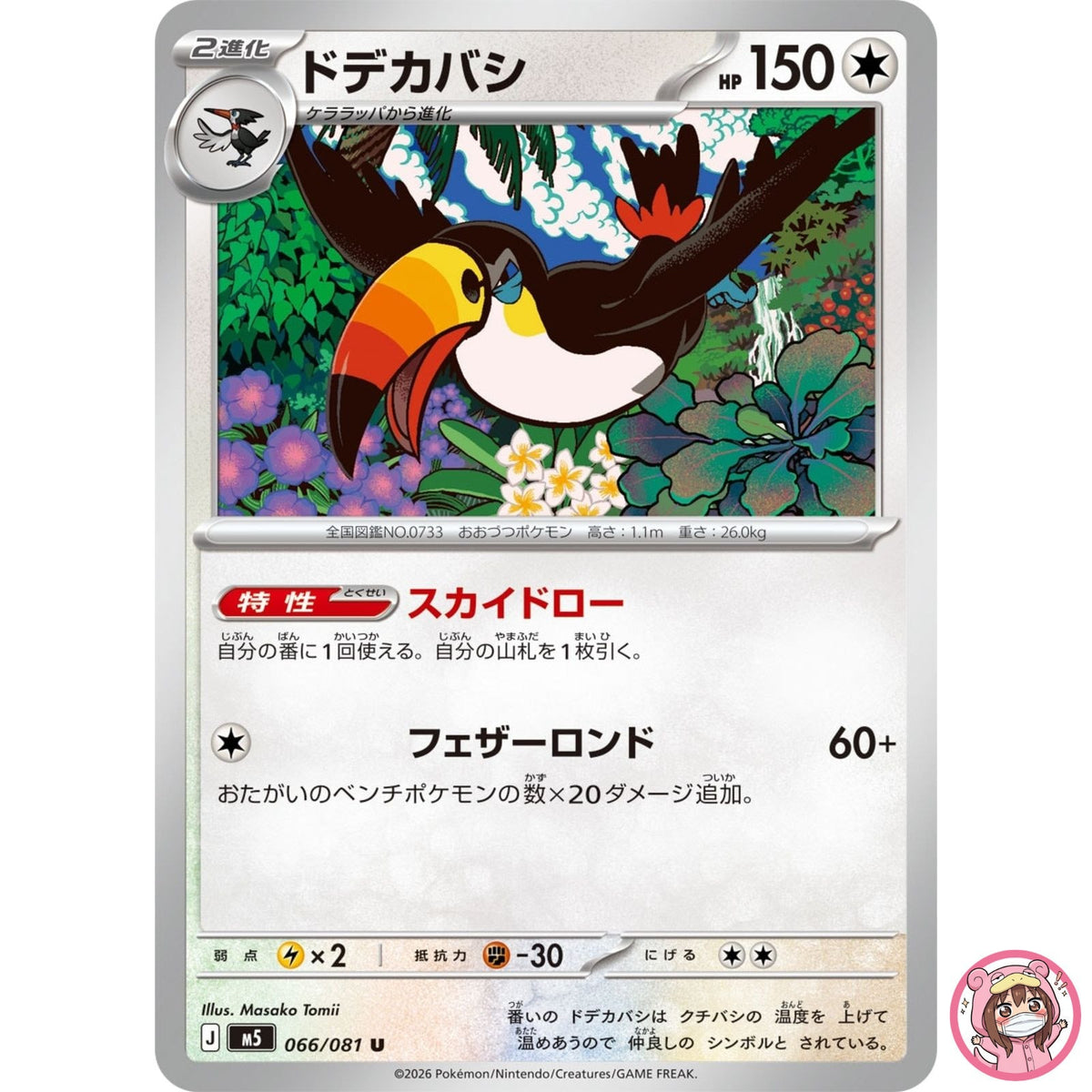 Toucannon U 066/081 M5 Abyss Eye - Pokemon Card Japanese MEGA