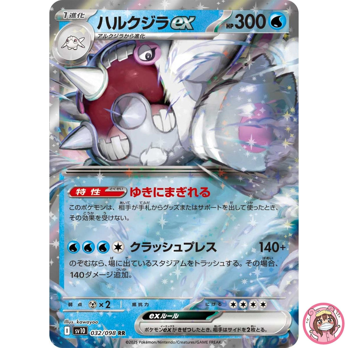 Cetitan ex RR 032/098 SV10 Glory of Team Rocket - Pokemon Card Japanese
