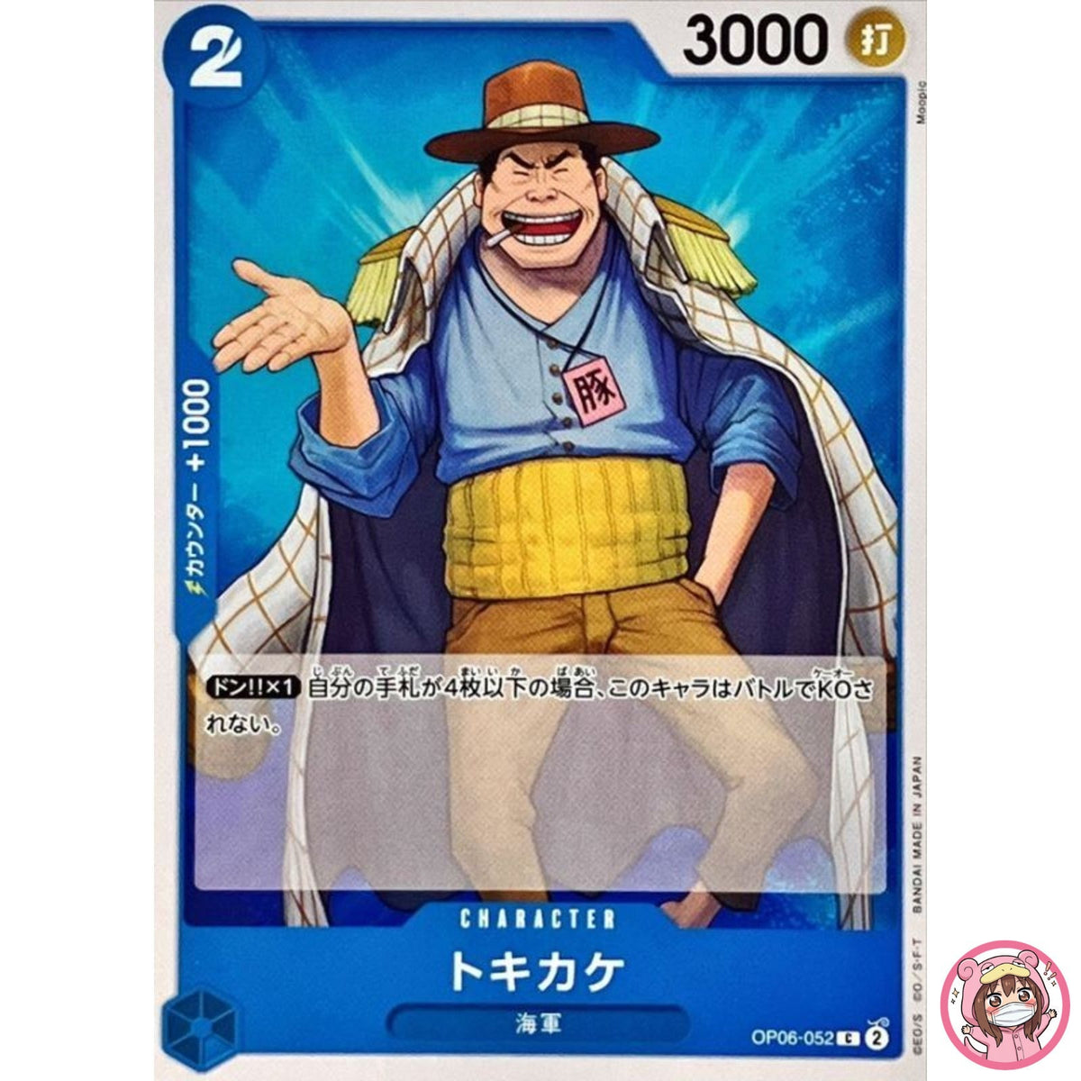 Tokikake OP06-052 C Wings of Captain - ONE PIECE Card Game Japanese