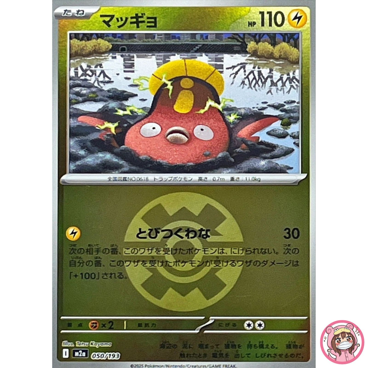 Stunfisk (Quick Ball Foil) 050/193 M2a MEGA Dream ex - Pokemon Card Japanese