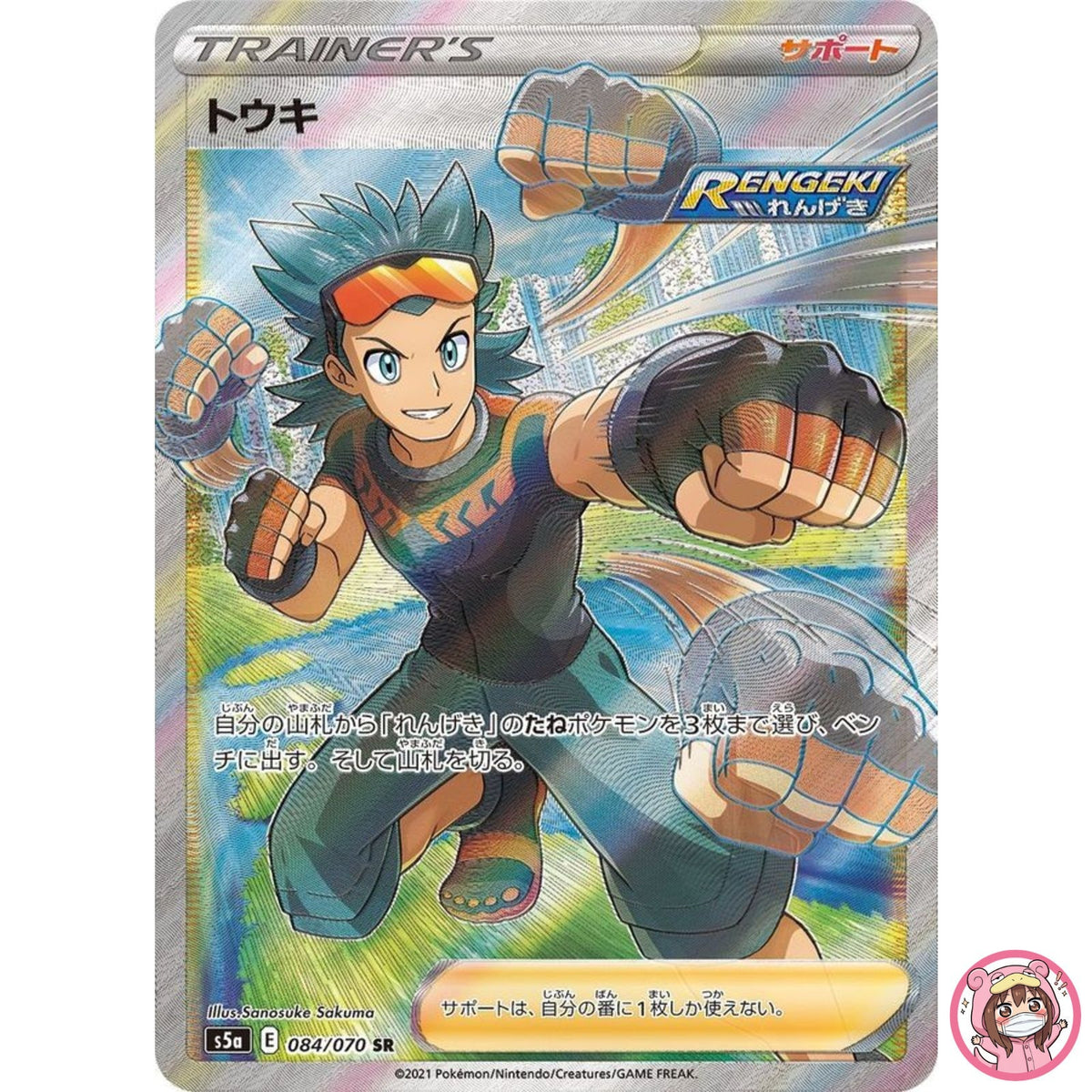 Brawly SR 084/070 S5a Peerless Fighters - Pokemon Card Japanese