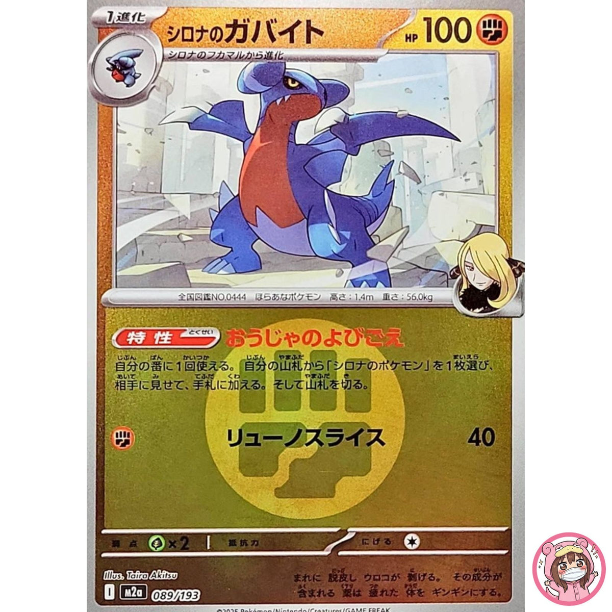 Cynthia's Gabite (Fighting Energy Foil) 089/193 M2a MEGA Dream ex - Pokemon Card