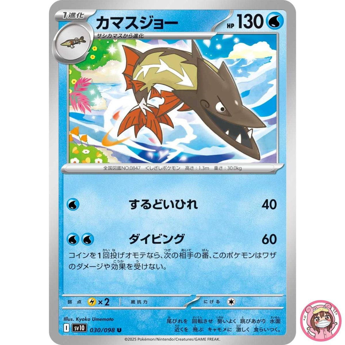 Barraskewda U 030/098 SV10 Glory of Team Rocket - Pokemon Card Japanese