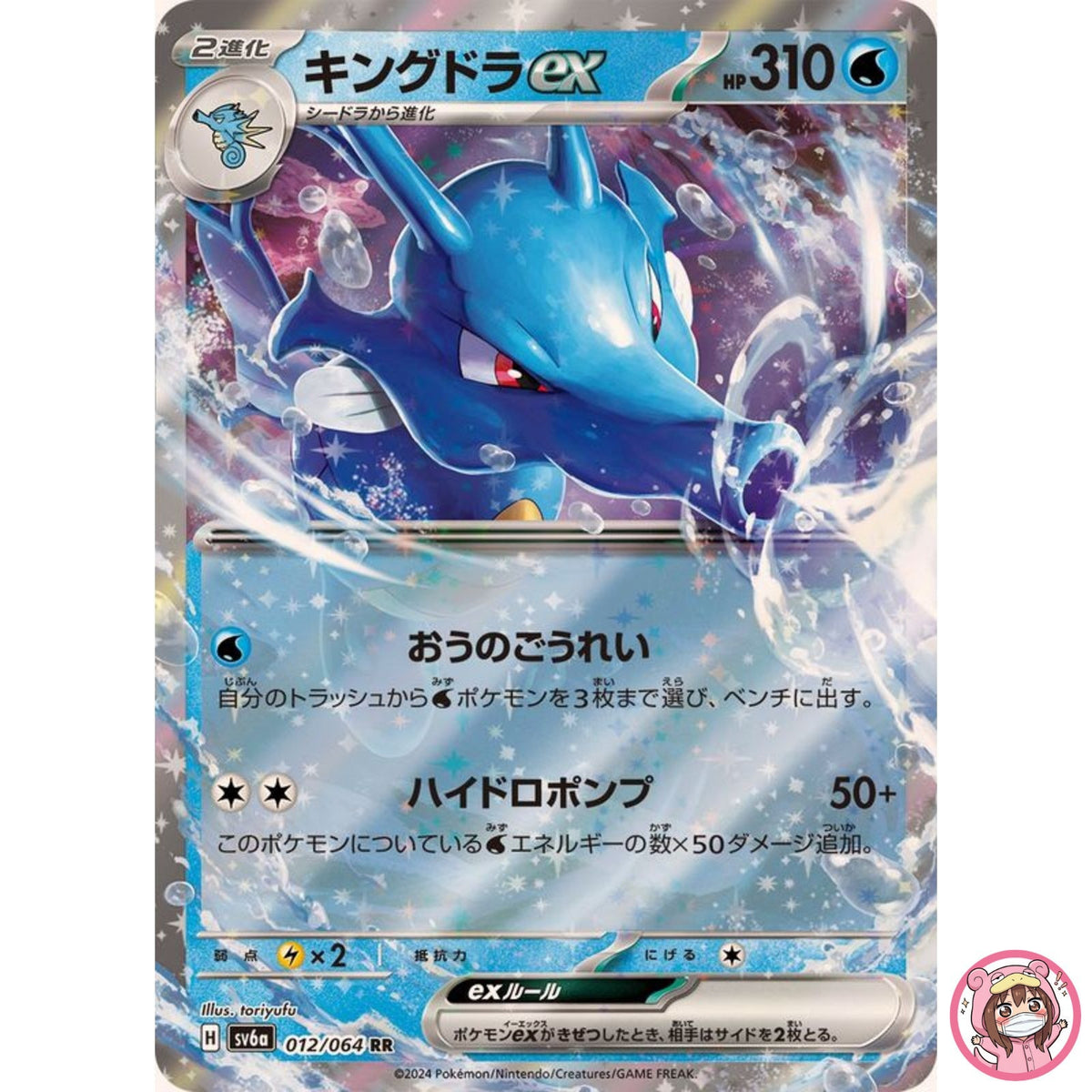 Kingdra ex RR 012/064 SV6a Night Wanderer - Pokemon Card Japanese