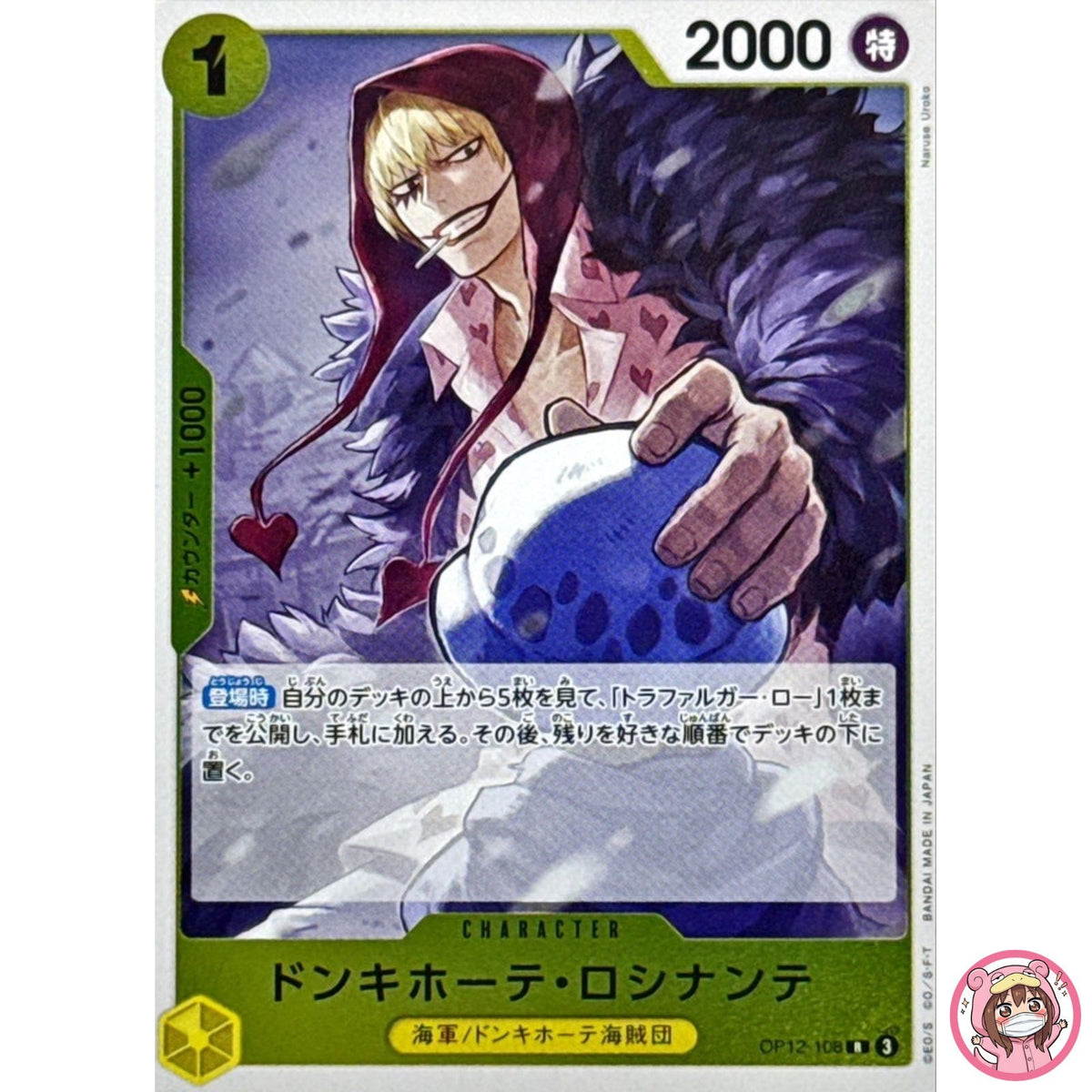 Donquixote Rosinante OP12-108 R Legacy of the Master - ONE PIECE Card Japanese