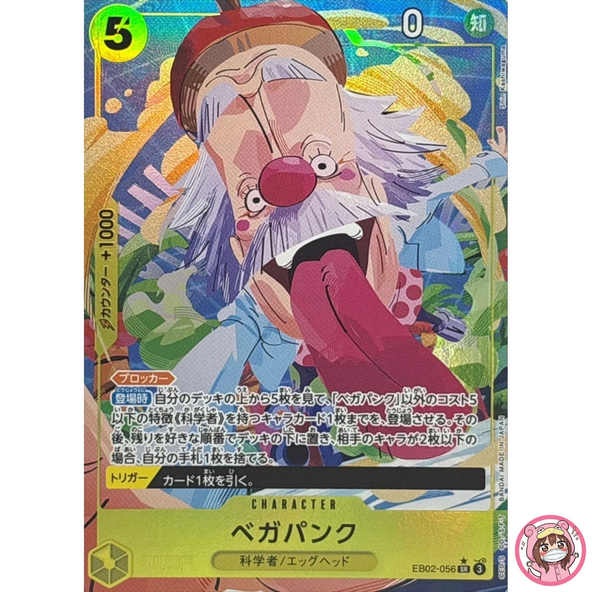 Vegapunk (Alt Art) EB02-056 SR Anime 25th Collection ONE PIECE Card Japanese