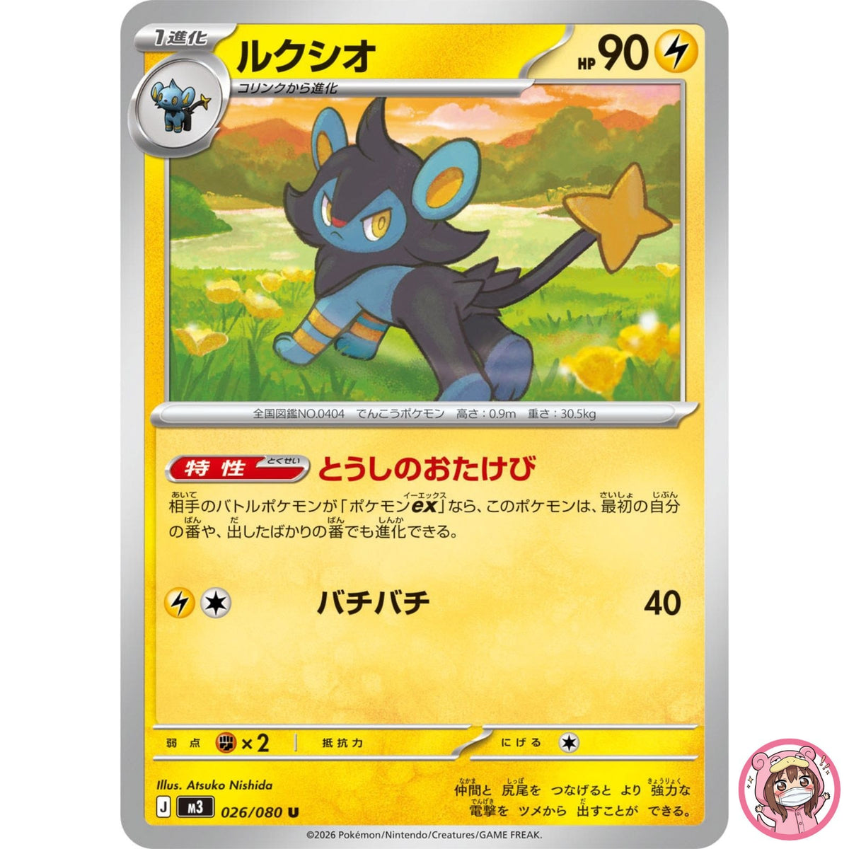 Luxio U 026/080 M3 Nihil Zero - Pokemon Card Japanese MEGA