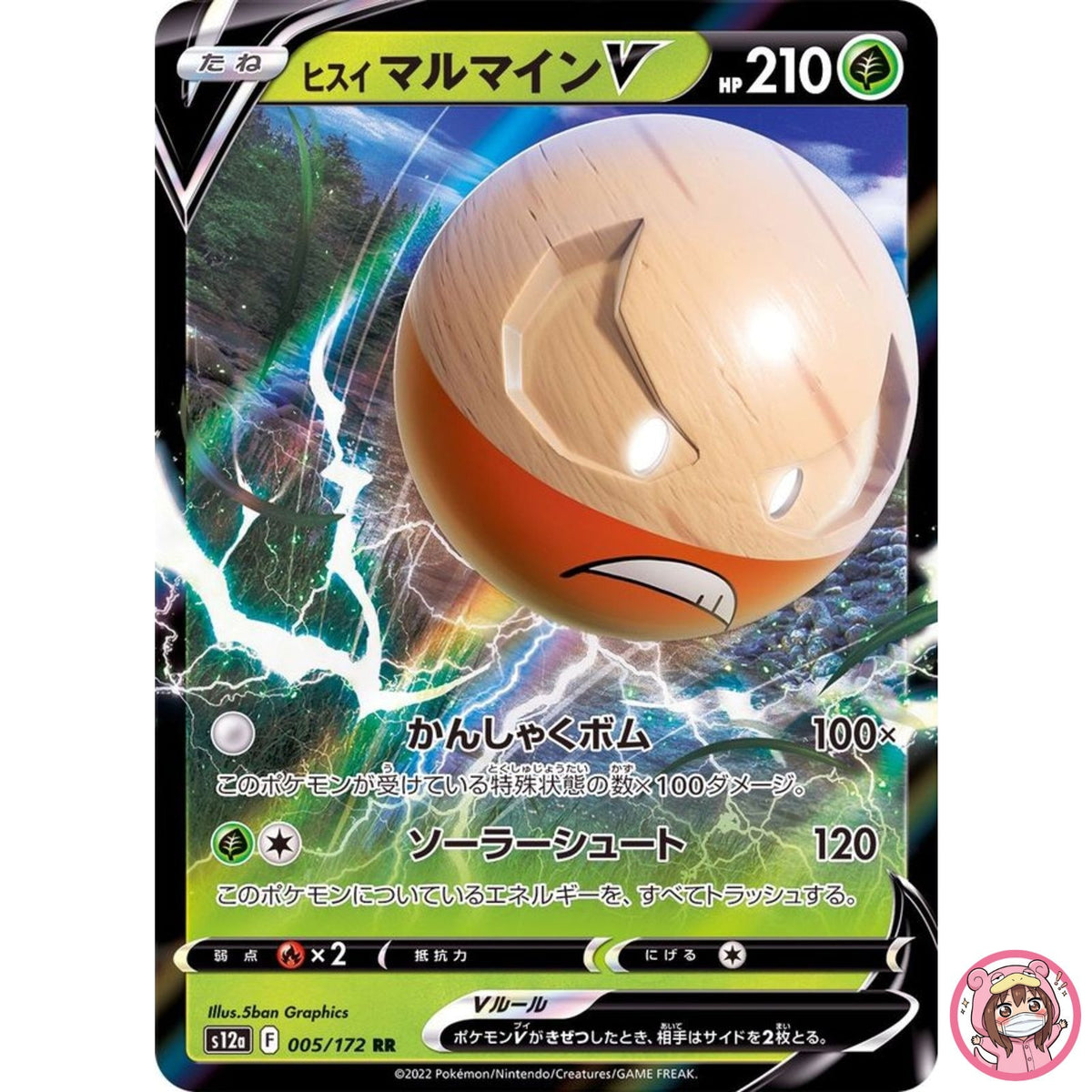 Hisuian Electrode V RR 005/172 S12a VSTAR Universe - Pokemon Card Japanese