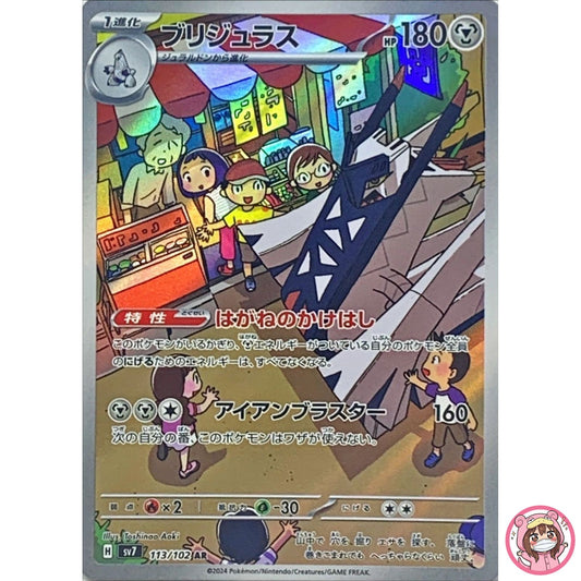 Archaludon AR 113/102 SV7 Stellar Miracle - Pokemon Card Japanese