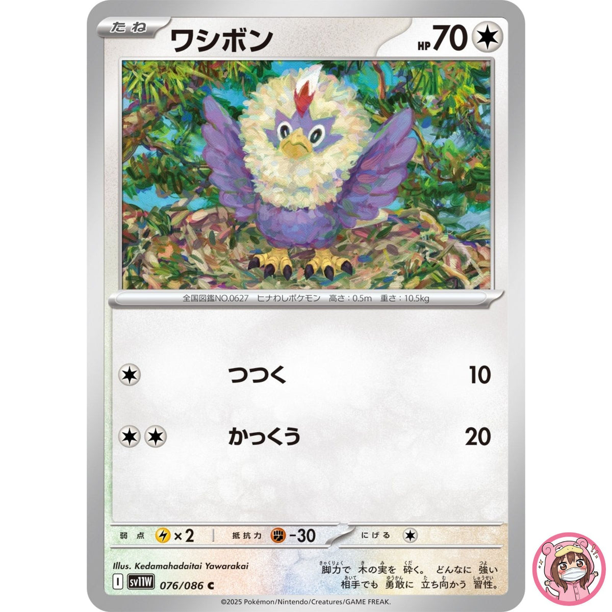 Rufflet C 076/086 SV11W White Flare - Pokemon Card Japanese Scarlet & Violet