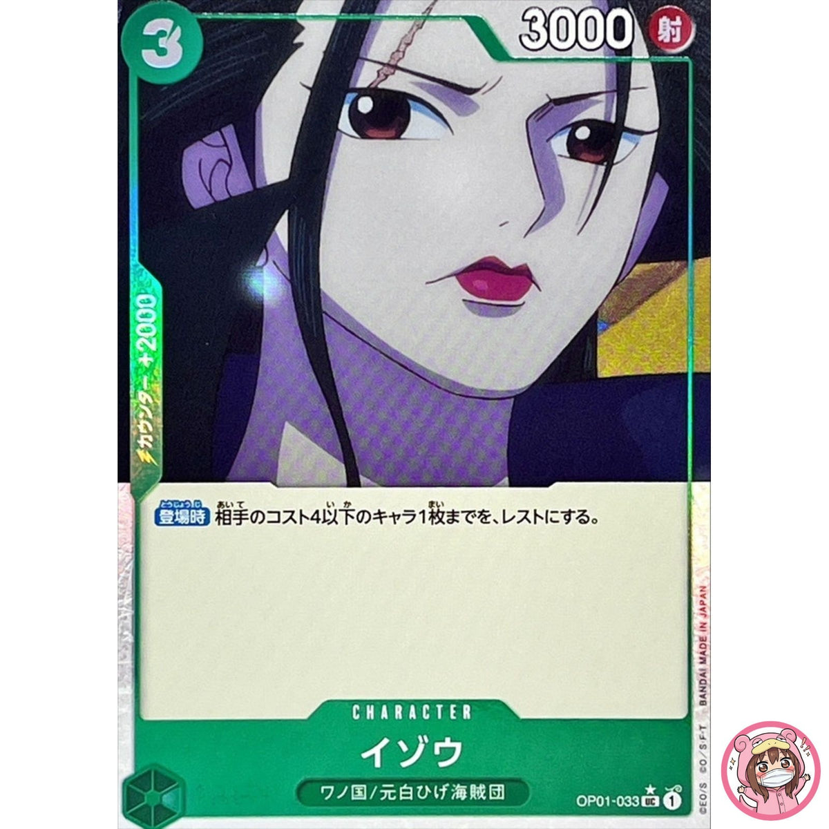 Izo (Full Art Holo) OP01-033 UC ONE PIECE Card The Best PRB-01Japanese