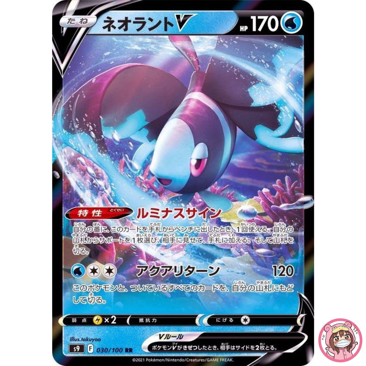 Lumineon V RR 030/100 S9 Star Birth - Pokemon Card Japanese