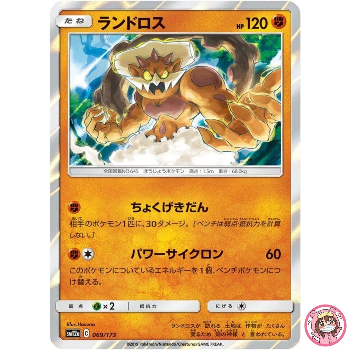 Landorus 069/173 SM12a GX Tag Team - Pokemon Card Japanese Sun & Moon