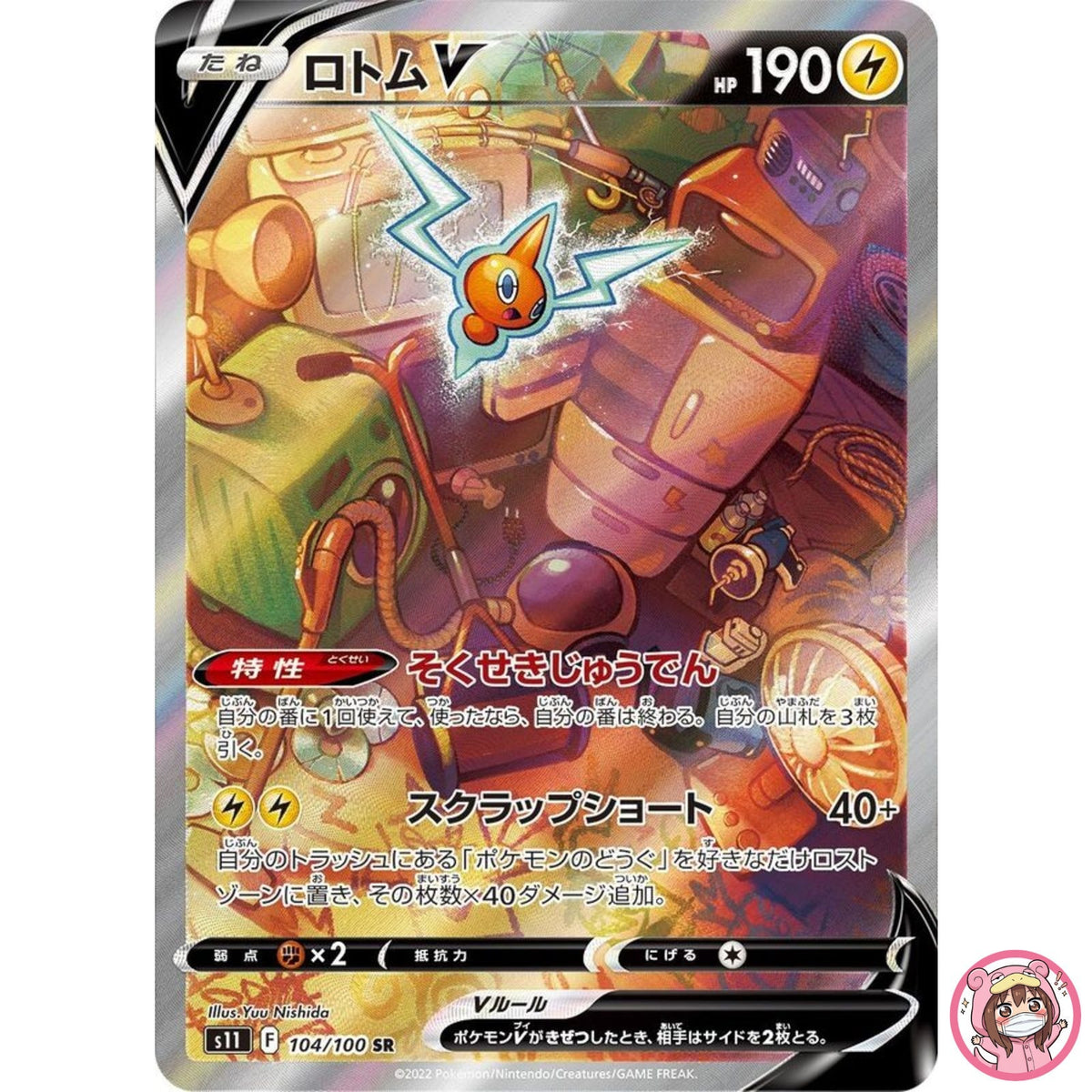 Rotom V SR SA 104/100 S11 Lost Abyss - Pokemon Card Japanese