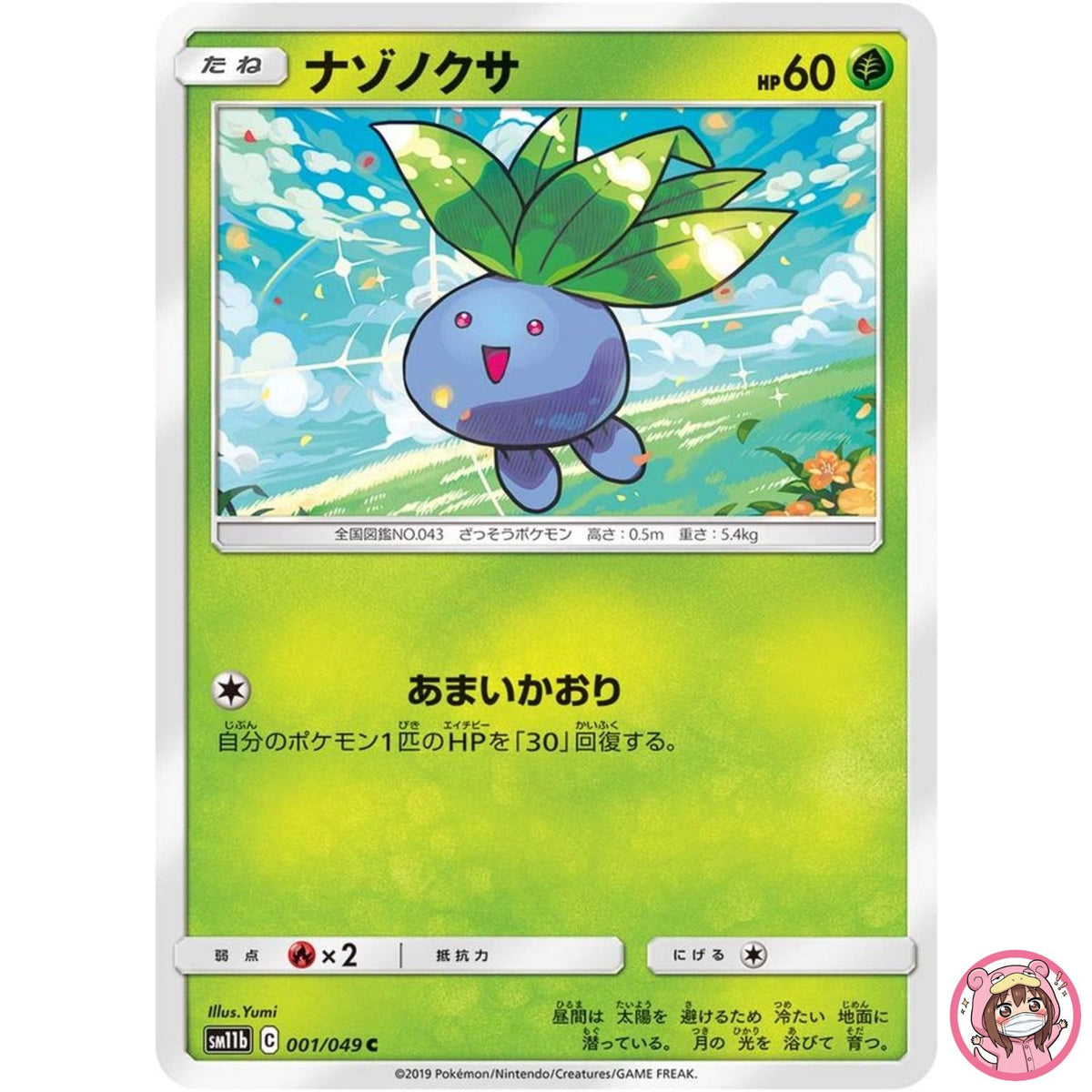 Oddish C 001/049 SM11b Dream League - Pokemon Card Japanese Sun & Moon