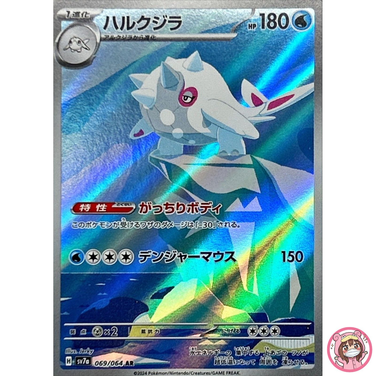 Cetitan AR 069/064 SV7a Paradise Dragona - Pokemon Card Japanese