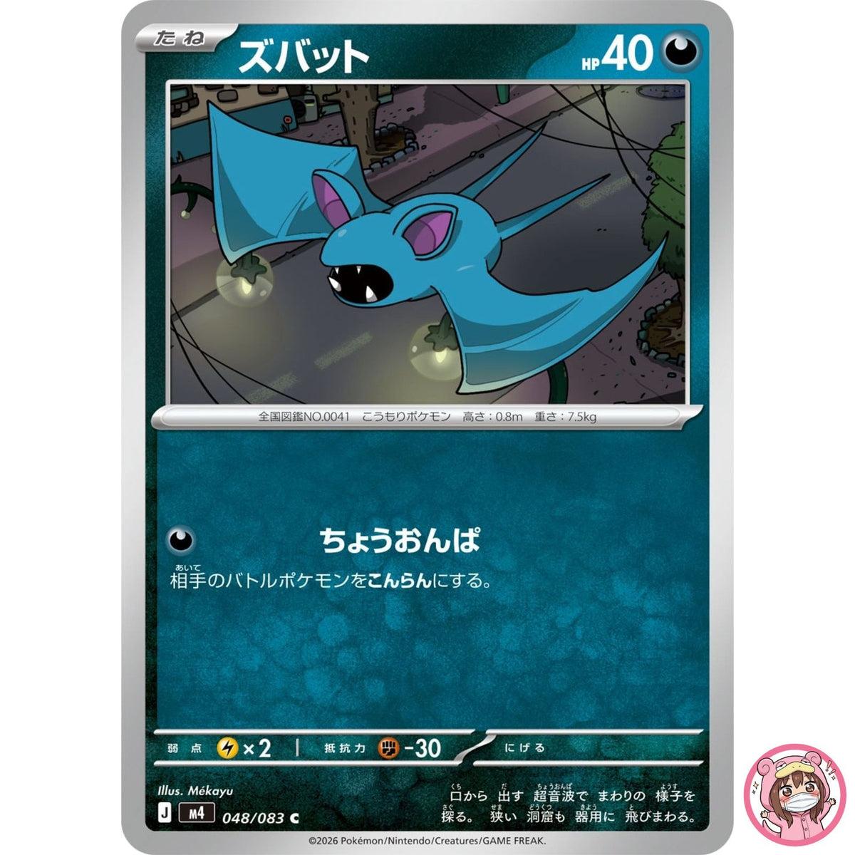 Zubat C 048/083 M4 Ninja Spinner - Pokemon Card Japanese MEGA