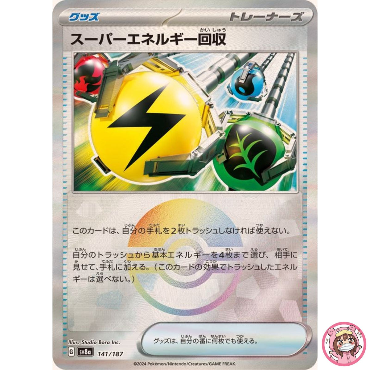 Superior Energy Retrieval Reverse Holo 141/187 SV8a Terastal Fest ex Pokemon