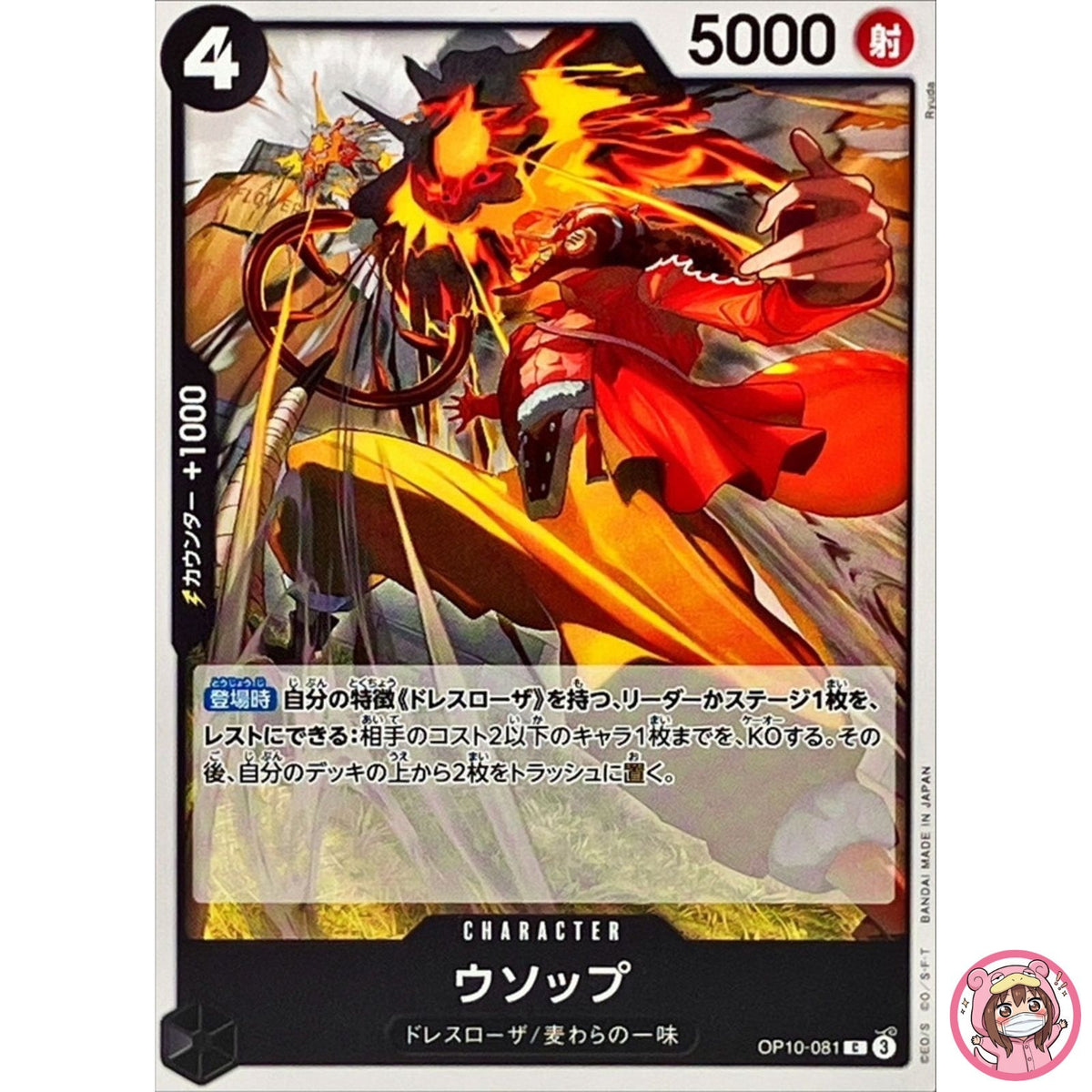 Usopp OP10-081 C Royal Blood - ONE PIECE Card Game Japanese