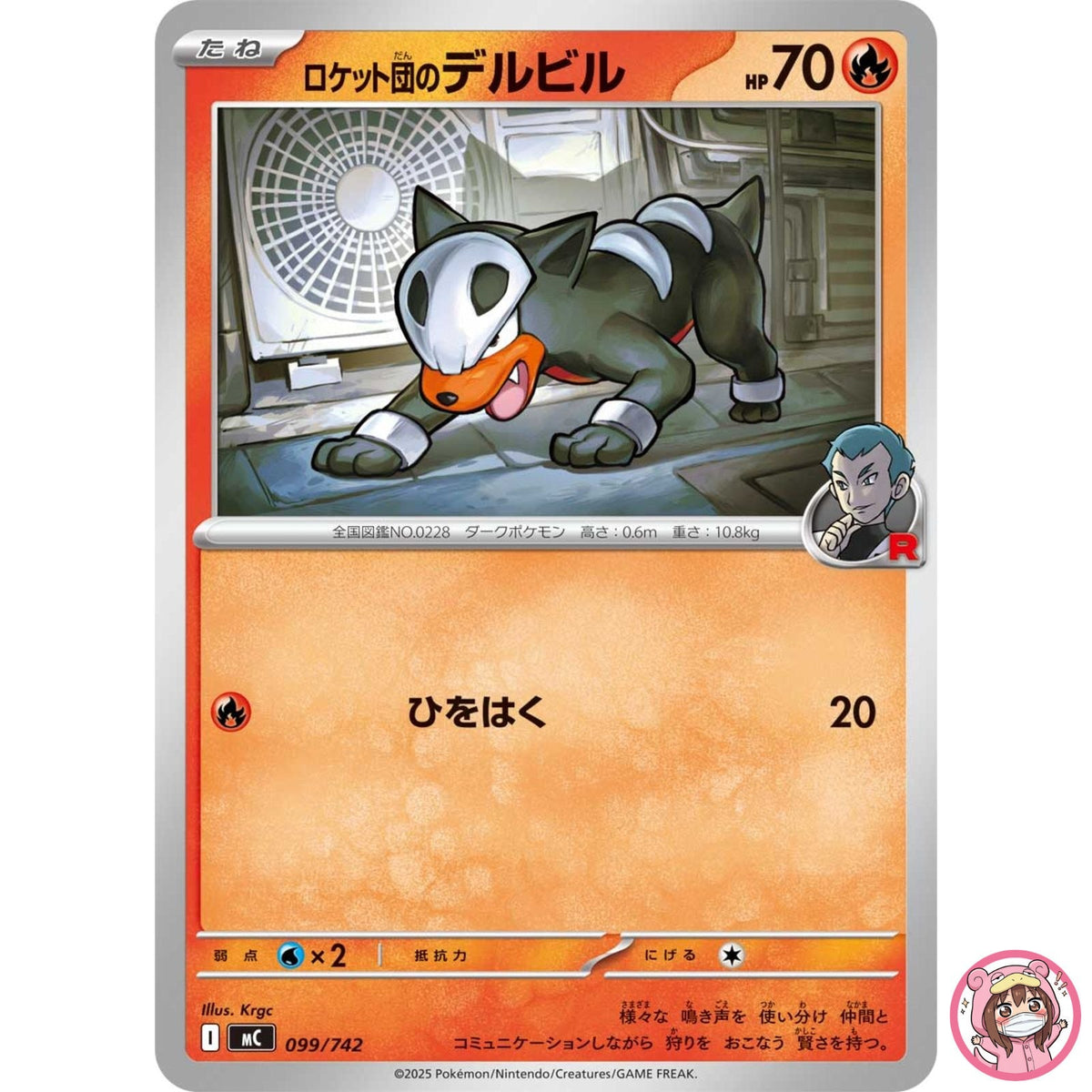 Team Rocket's Houndour 099/742 MC Start Deck 100 Battle Collection - Japanese