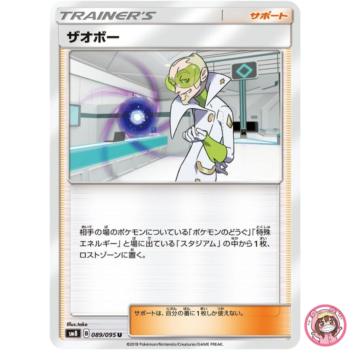 Faba U 089/095 SM8 Super Burst Impact - Pokemon Card Japanese Sun & Moon