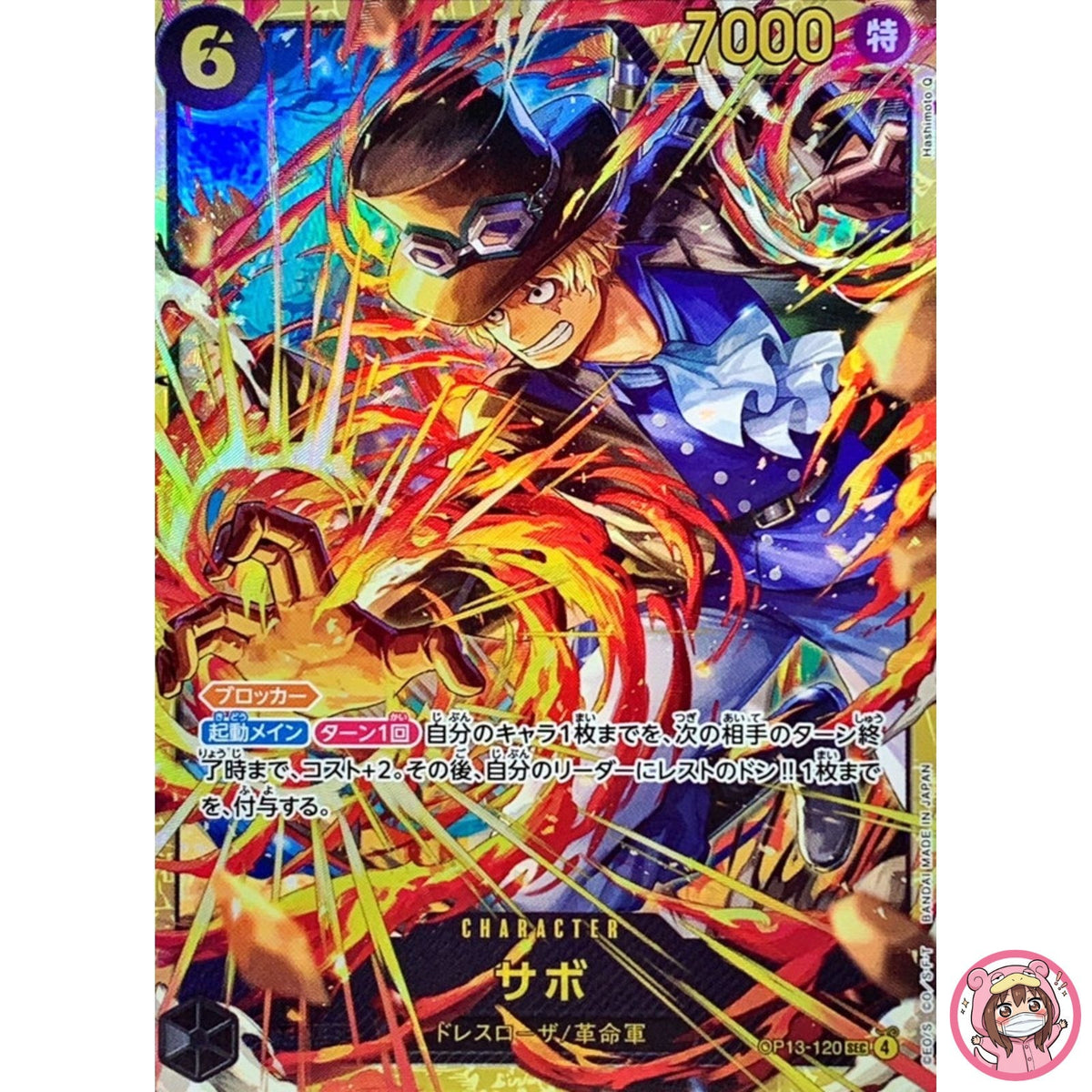 Sabo OP13-120 SEC Carrying on His Will - ONE PIECE Card Game Japanese