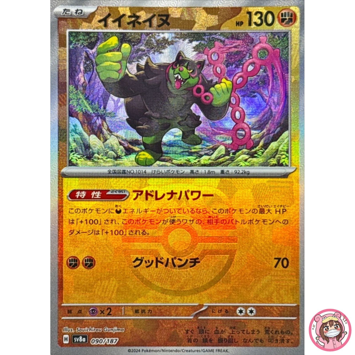Okidogi Master Ball Foil - 090/187 SV8a Terastal Fest ex - Pokemon Card Japanese