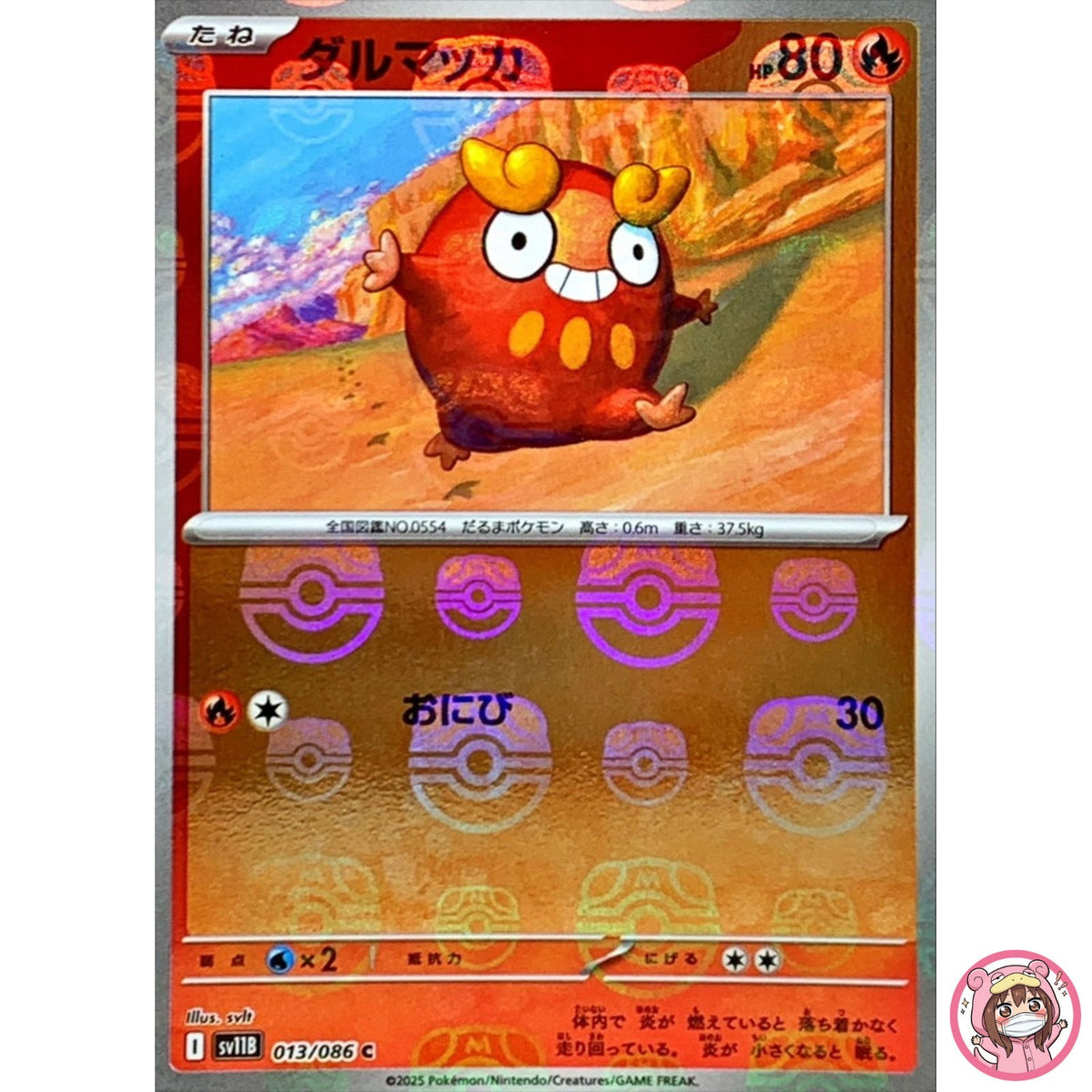 Darumaka (Master Ball Reverse Holo) C 013/086 SV11B Black Bolt Pokemon Japanese