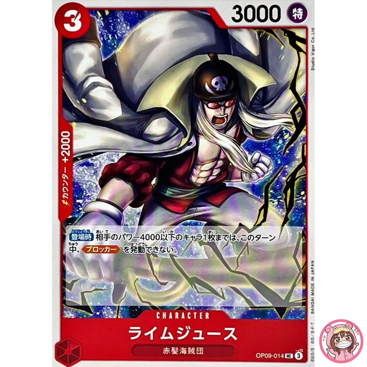 Limejuice OP09-014 UC Emperors in the New World - ONE PIECE Card Game Japanese