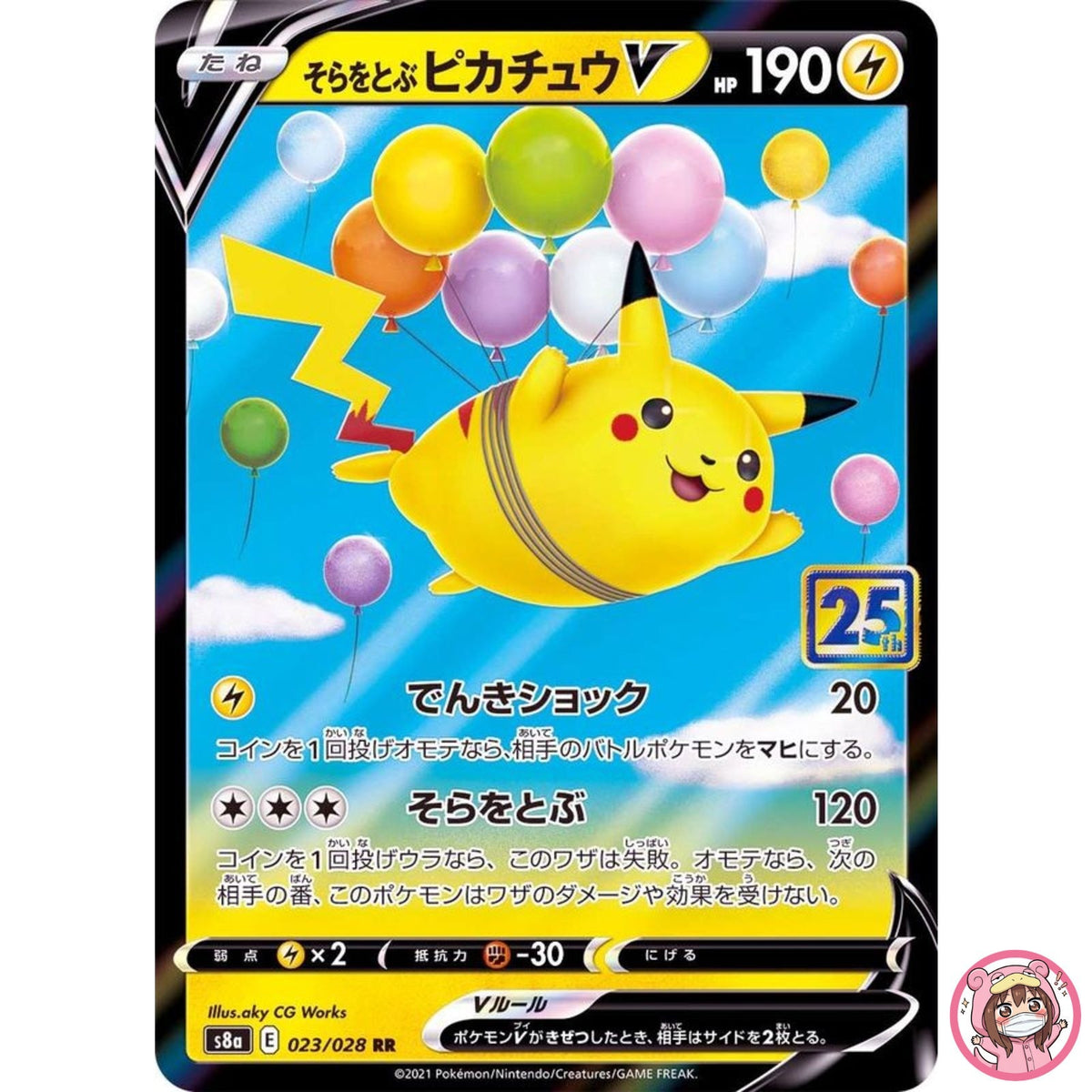 Flying Pikachu V RR 023/028 S8a 25th Anniversary - Pokemon Card Japanese