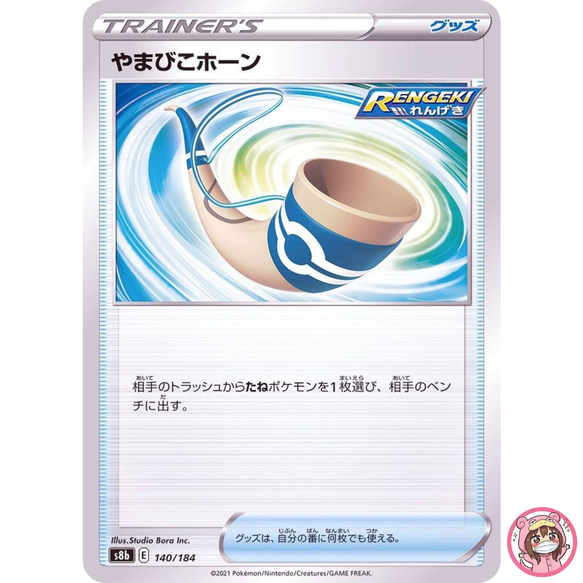 Echoing Horn (Reverse Holo) 140/184 S8b VMAX Climax - Pokemon Card Japanese
