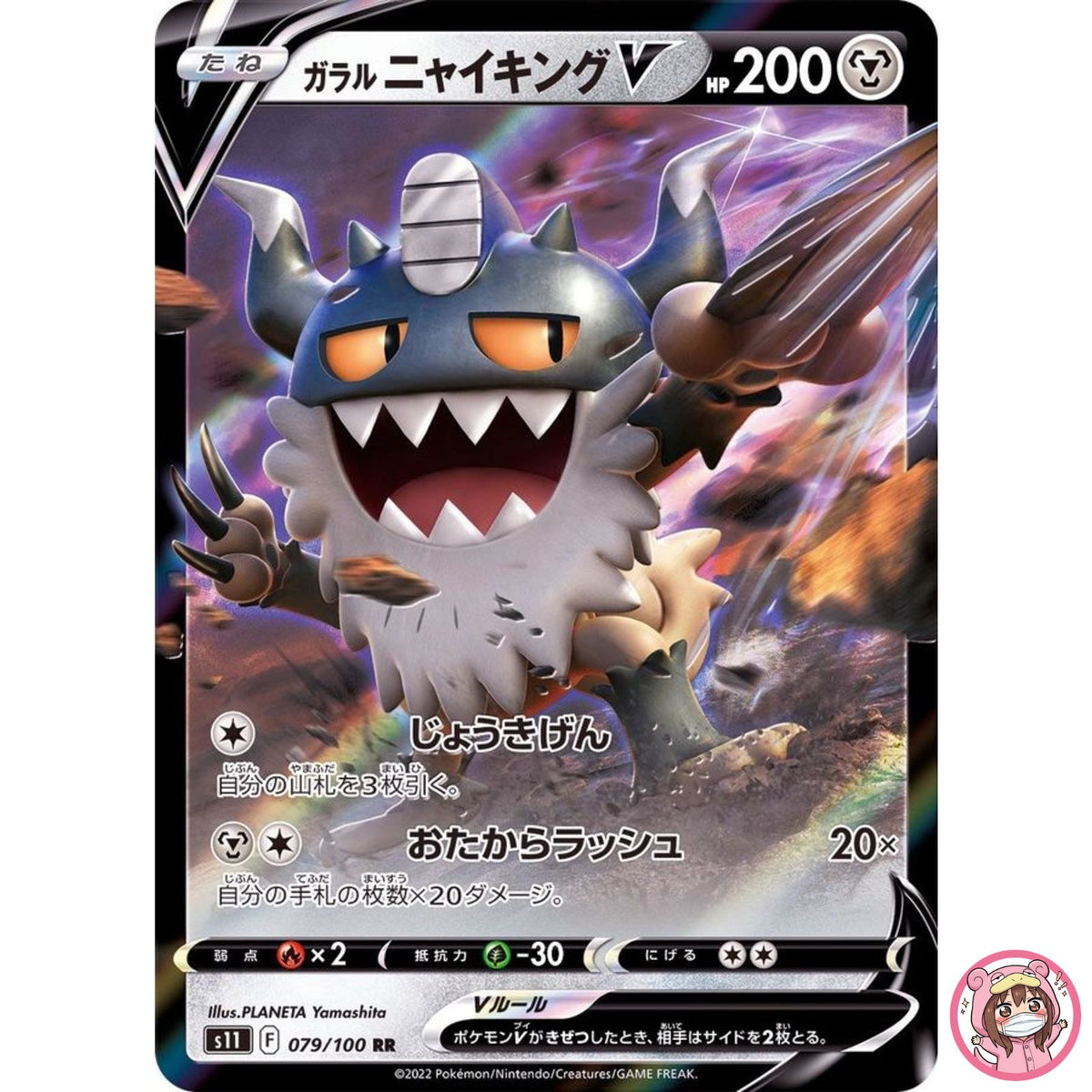 Galarian Perrserker V RR 079/100 S11 Lost Abyss - Pokemon Card Japanese
