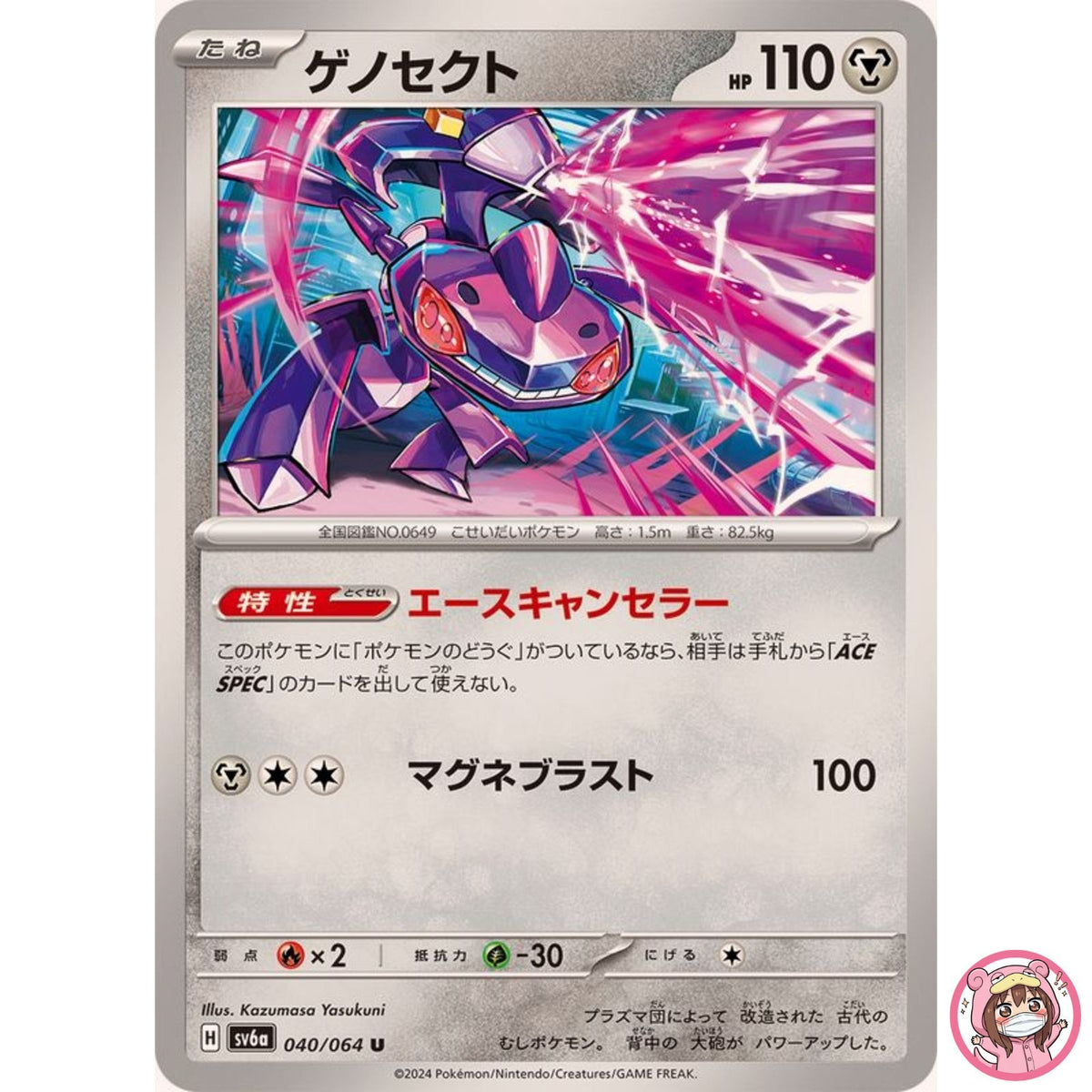 Genesect U 040/064 SV6a Night Wanderer - Pokemon Card Japanese Scarlet & Violet
