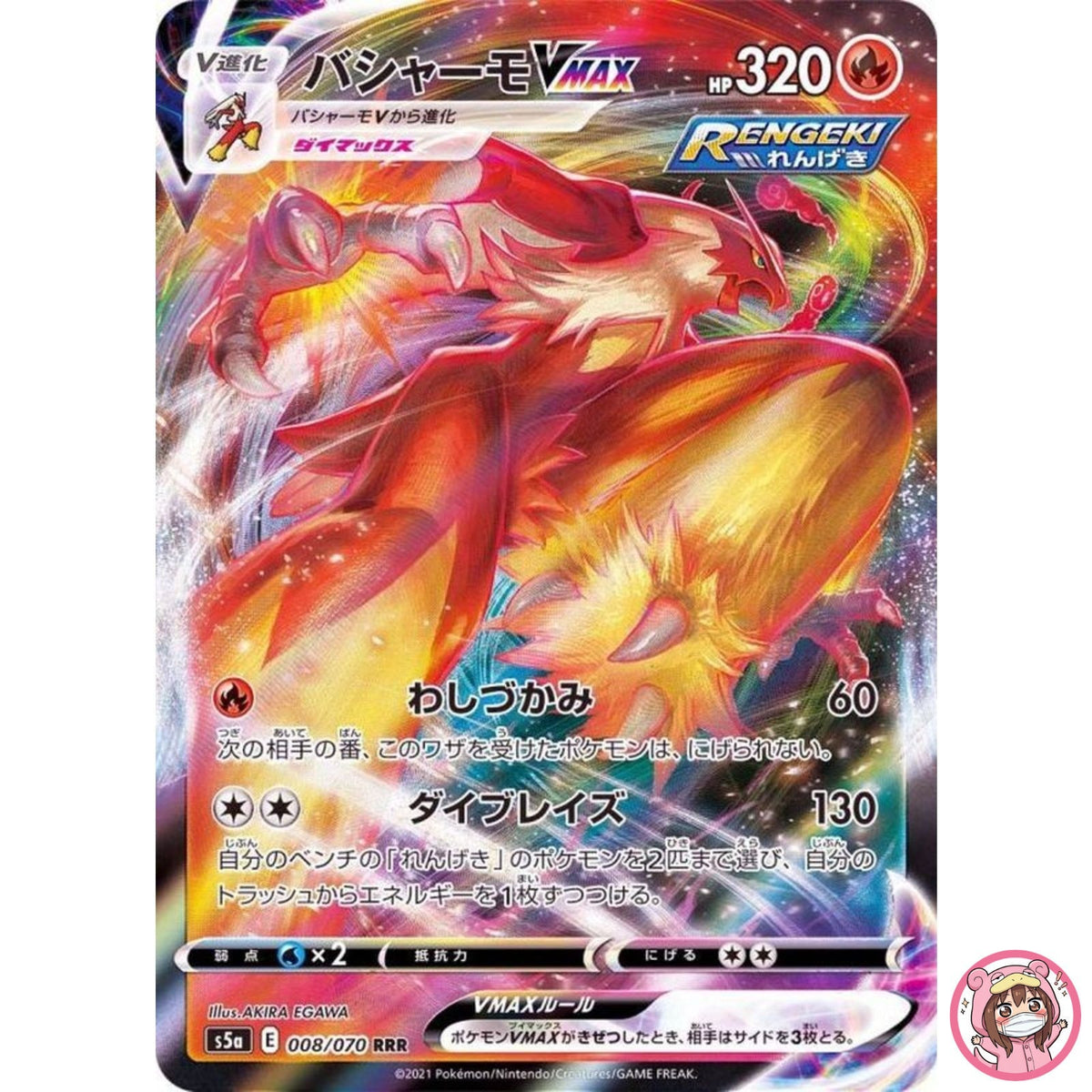 Blaziken VMAX RRR 008/070 S5a Peerless Fighters - Pokemon Card Japanese