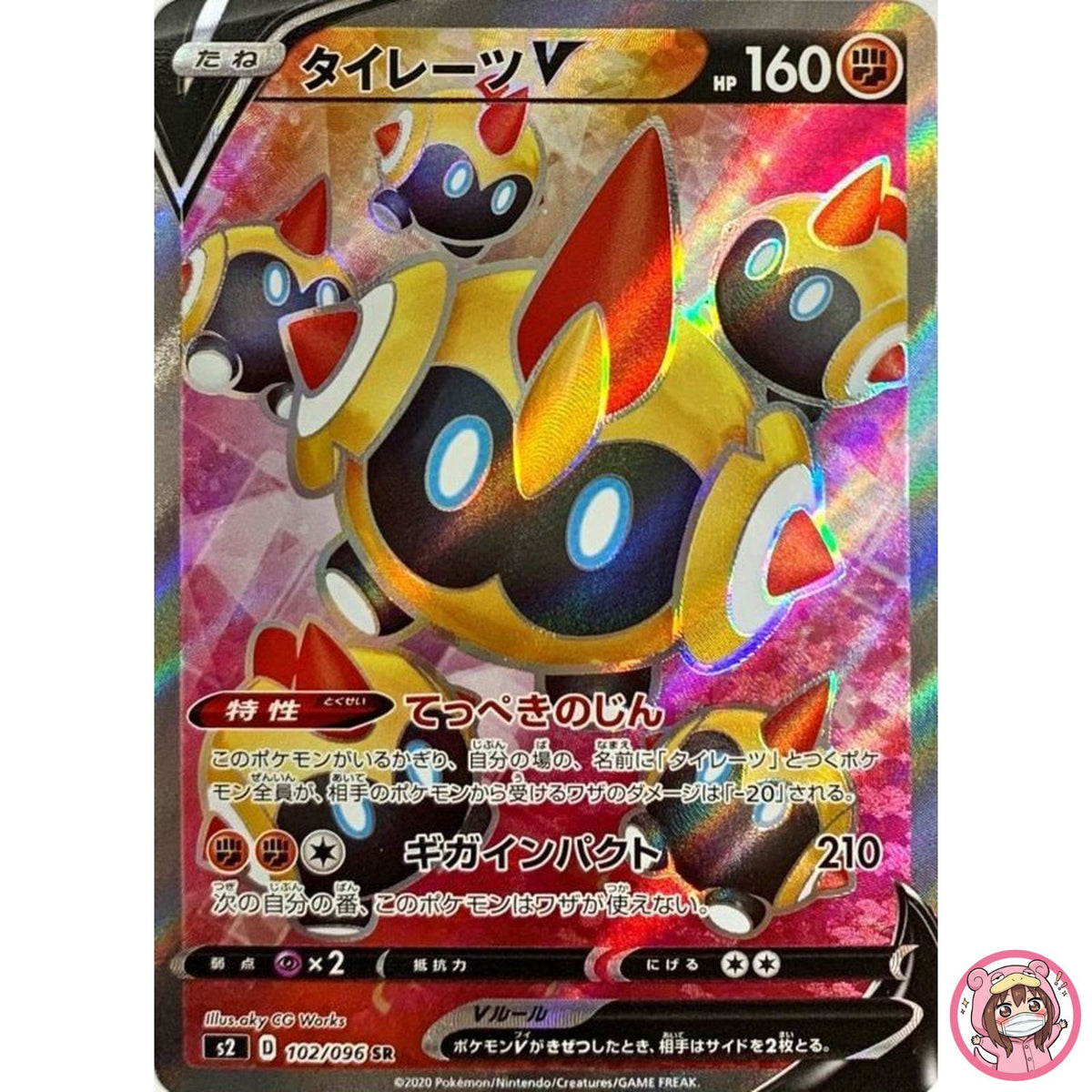 Falinks V SR 102/096 S2 Rebellion Crash - Pokemon Card Japanese