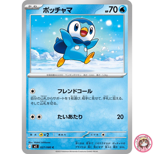 Piplup C 027/080 M2 Inferno X - Pokemon Card Japanese MEGA