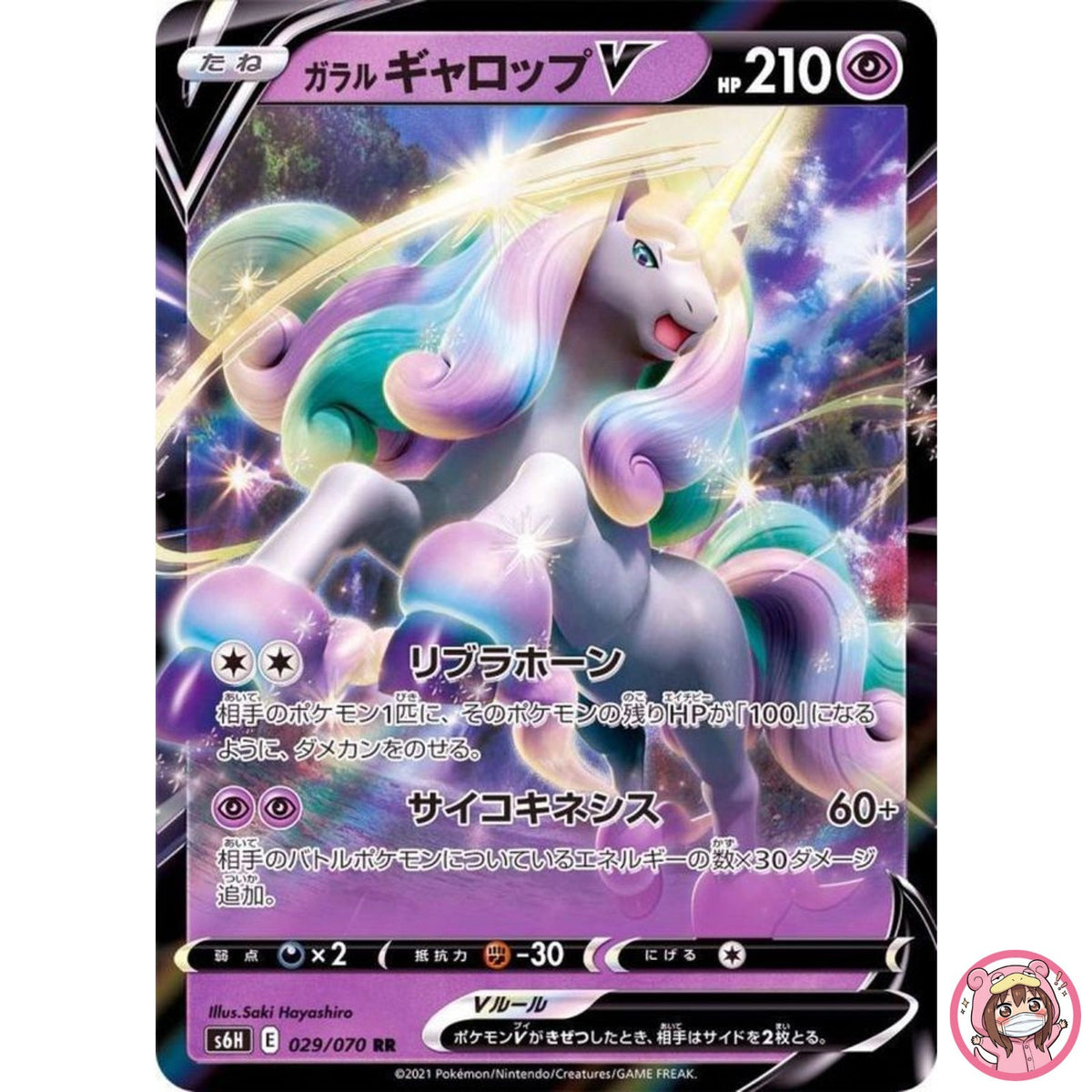 Galarian Rapidash V RR 029/070 S6H Silver Lance - Pokemon Card Japanese