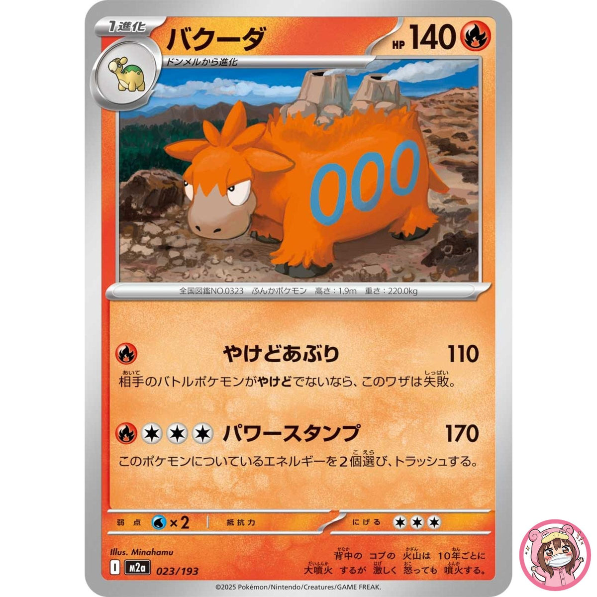 Camerupt 023/193 M2a MEGA Dream ex - Pokemon Card Japanese MEGA