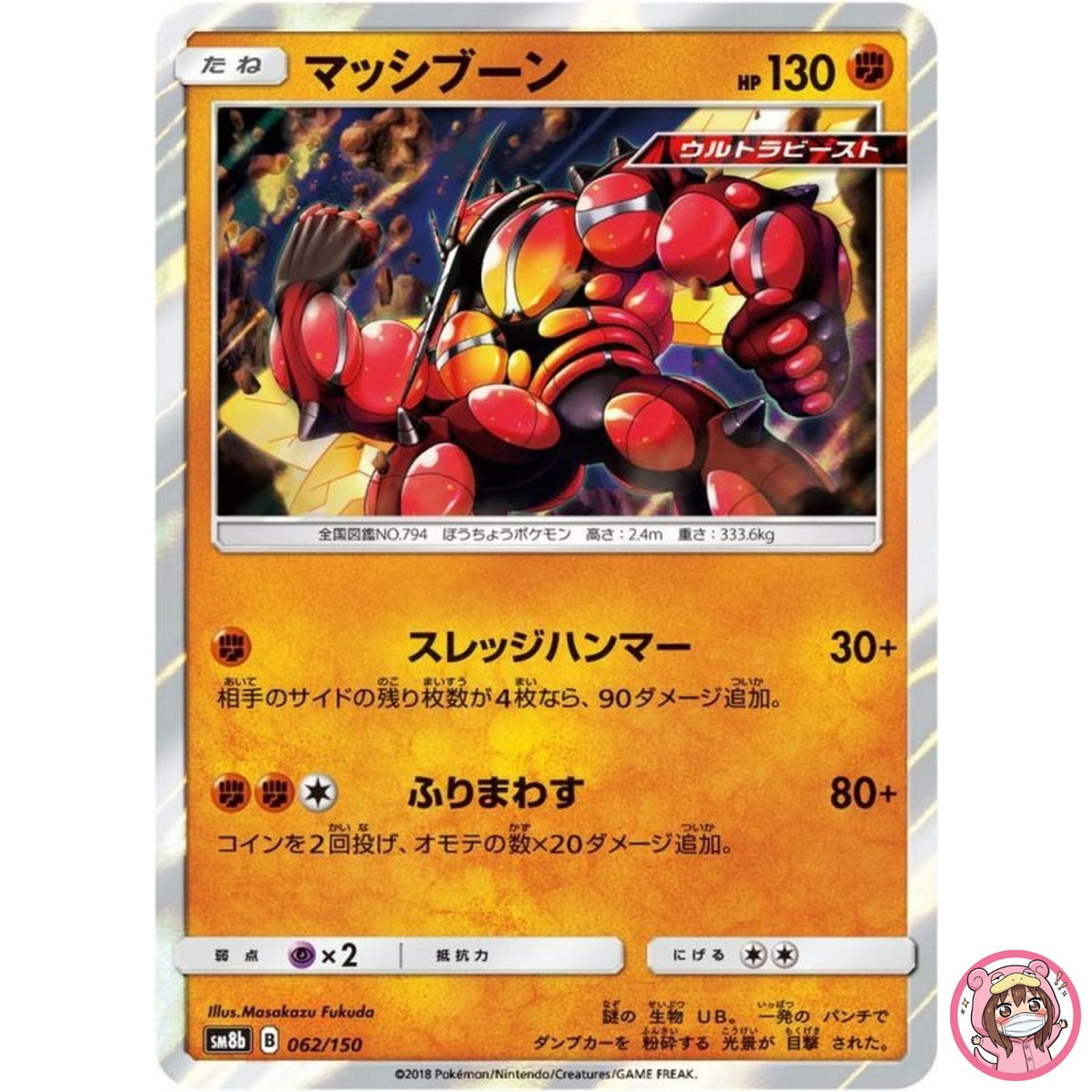 Buzzwole 062/150 SM8b GX Ultra Shiny - Pokemon Card Japanese Sun & Moon
