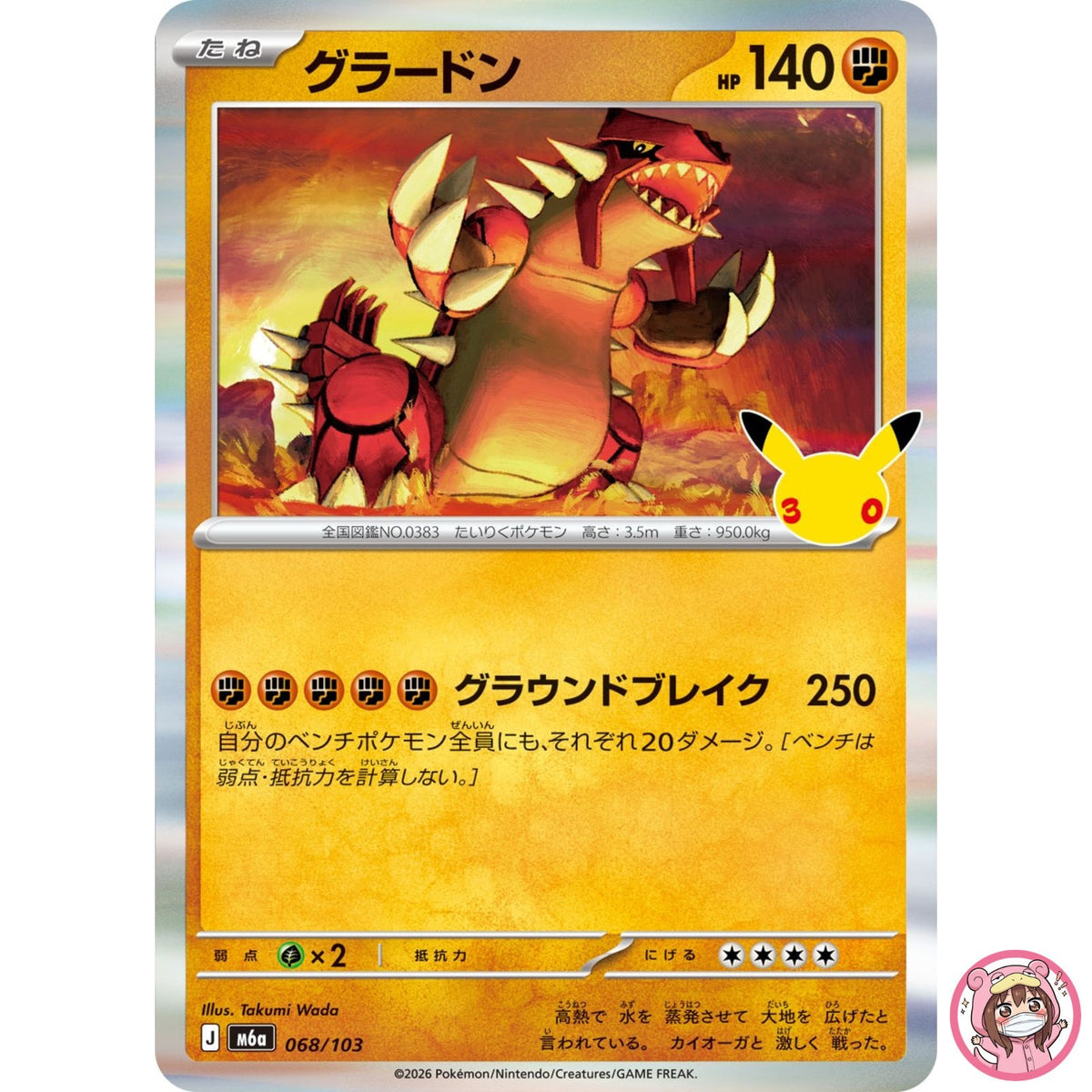 Groudon - 068/103 M6a 30th Celebration - Pokemon Card Japanese MEGA