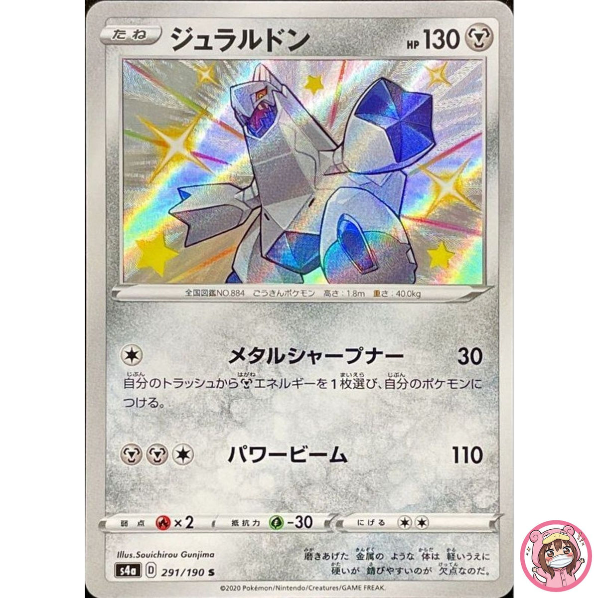 Shiny Duraludon S 291/190 S4a Shiny Star V - Pokemon Card Japanese