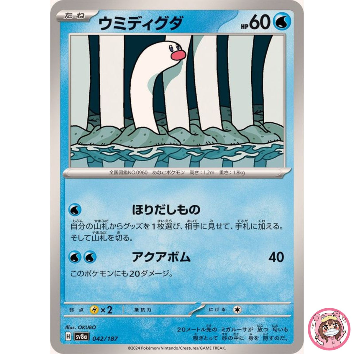 Wiglett - 042/187 SV8a Terastal Fest ex - Pokemon Card Japanese Scarlet & Violet