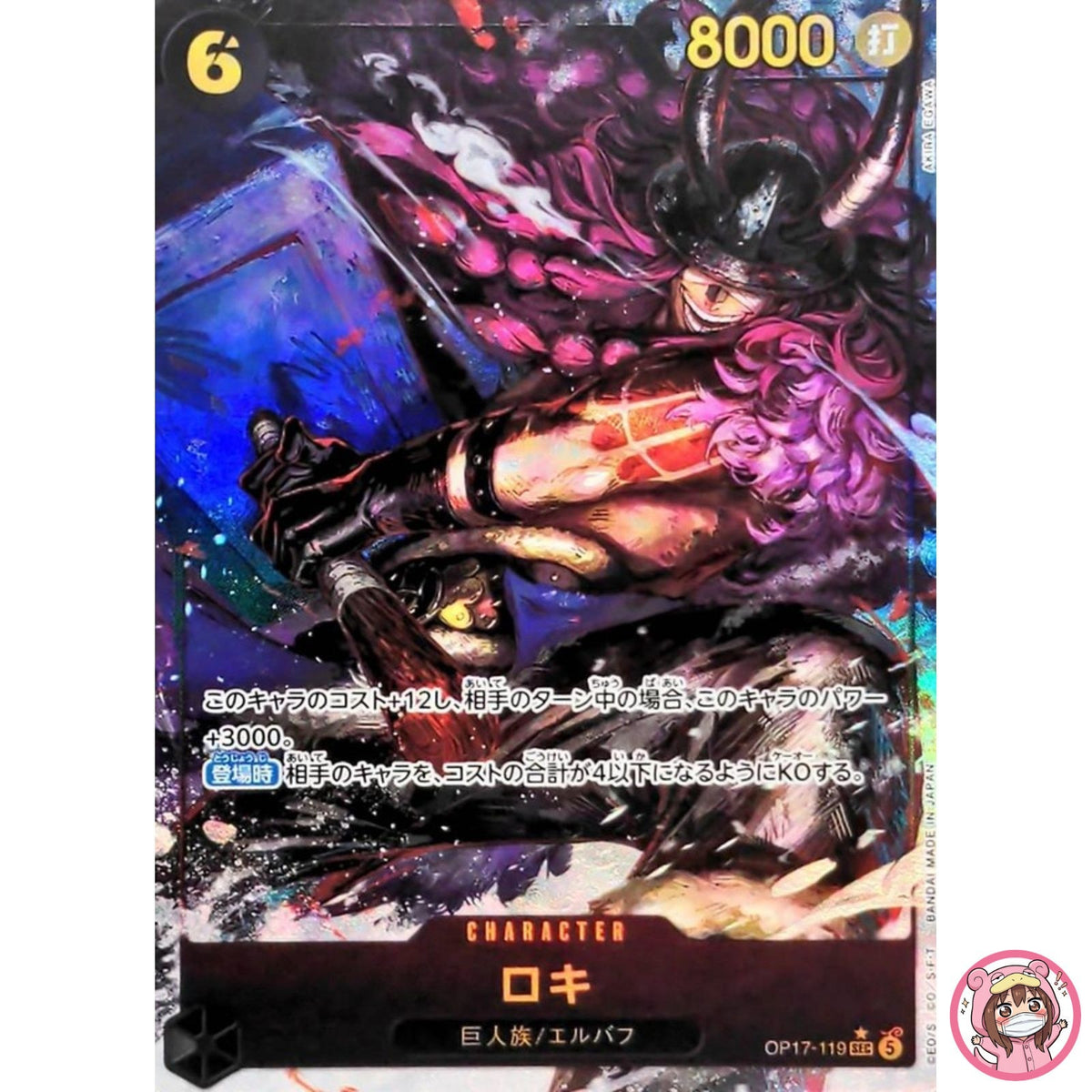 Loki (Alt Art) OP17-119 SEC The World's Strongest Warriors - ONE PIECE Japanese