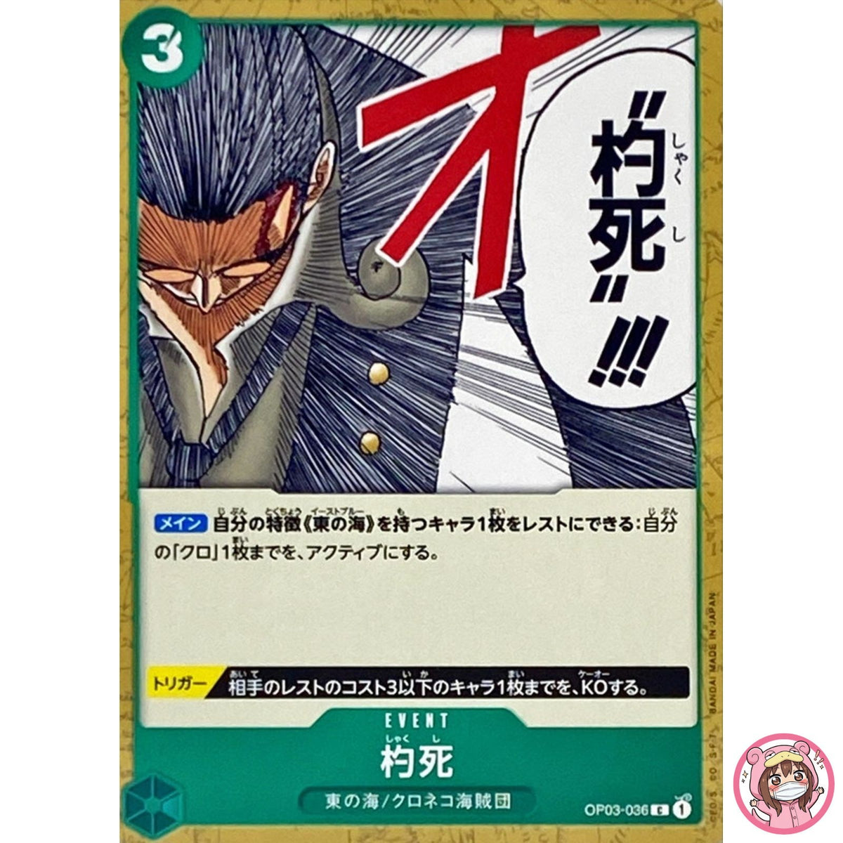 Out-of-the-Bag OP03-036 C Mighty Enemies - ONE PIECE Card Game Japanese