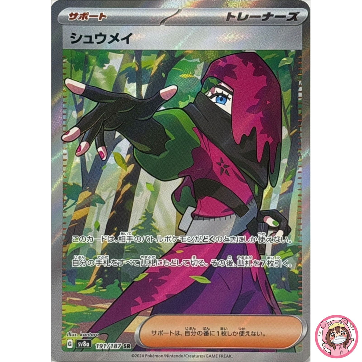 Atticus SR 191/187 SV8a Terastal Fest ex - Pokemon Card Japanese
