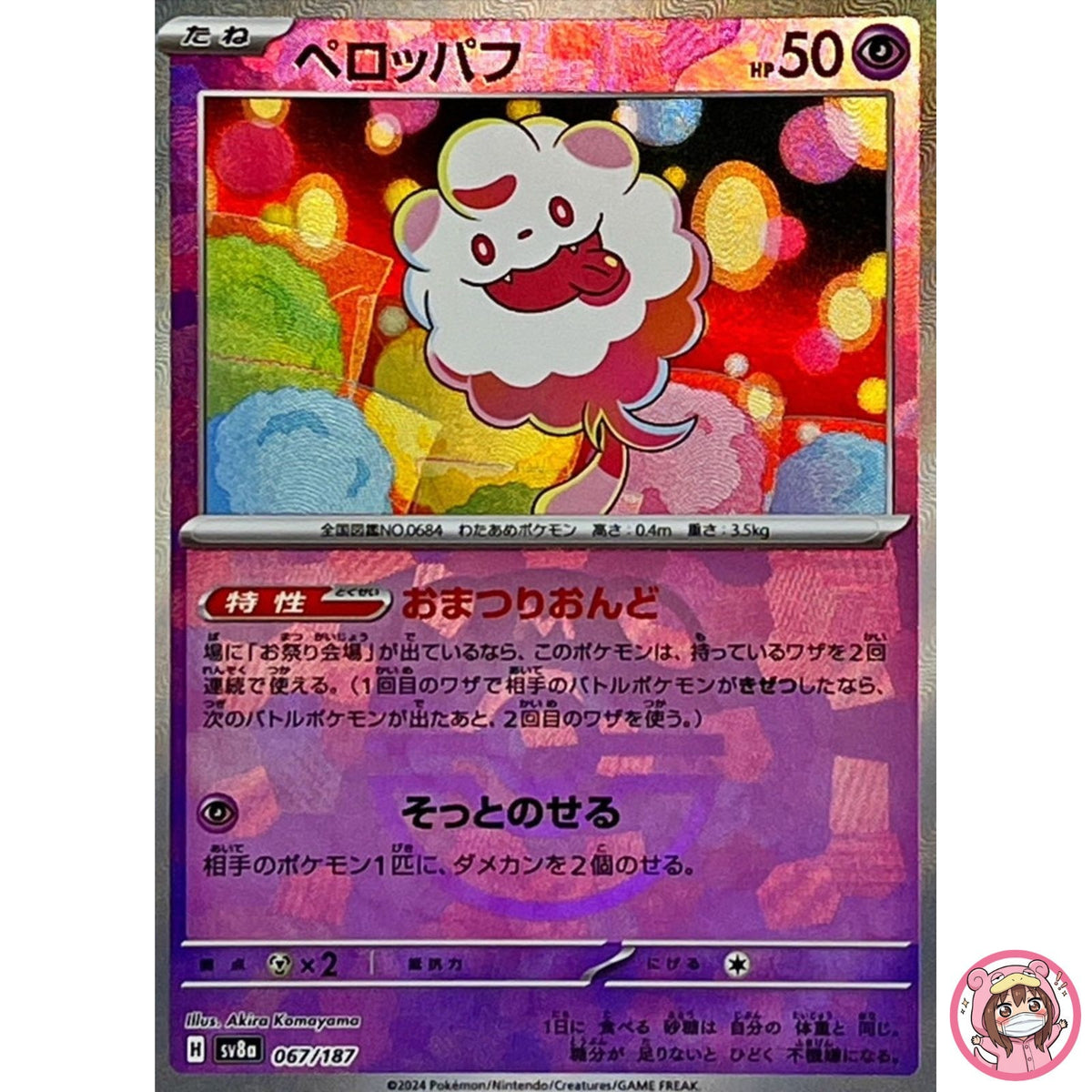 Swirlix Master Ball Foil - 067/187 SV8a Terastal Fest ex - Pokemon Card Japanese