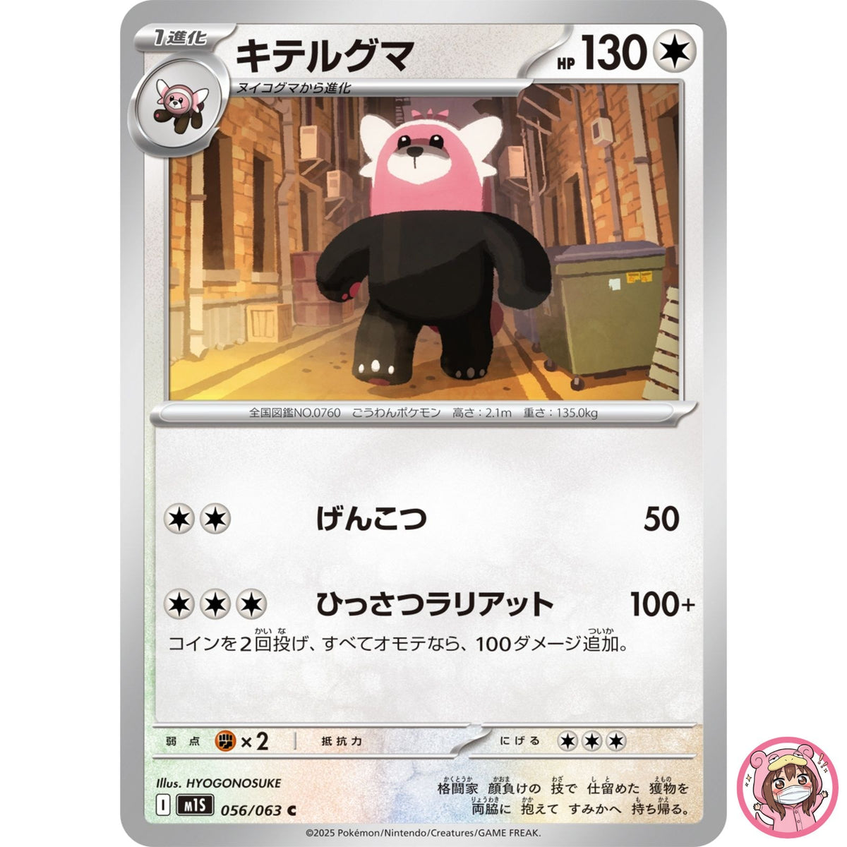 Bewear C 056/063 M1S Mega Symphonia - Pokemon Card Japanese MEGA